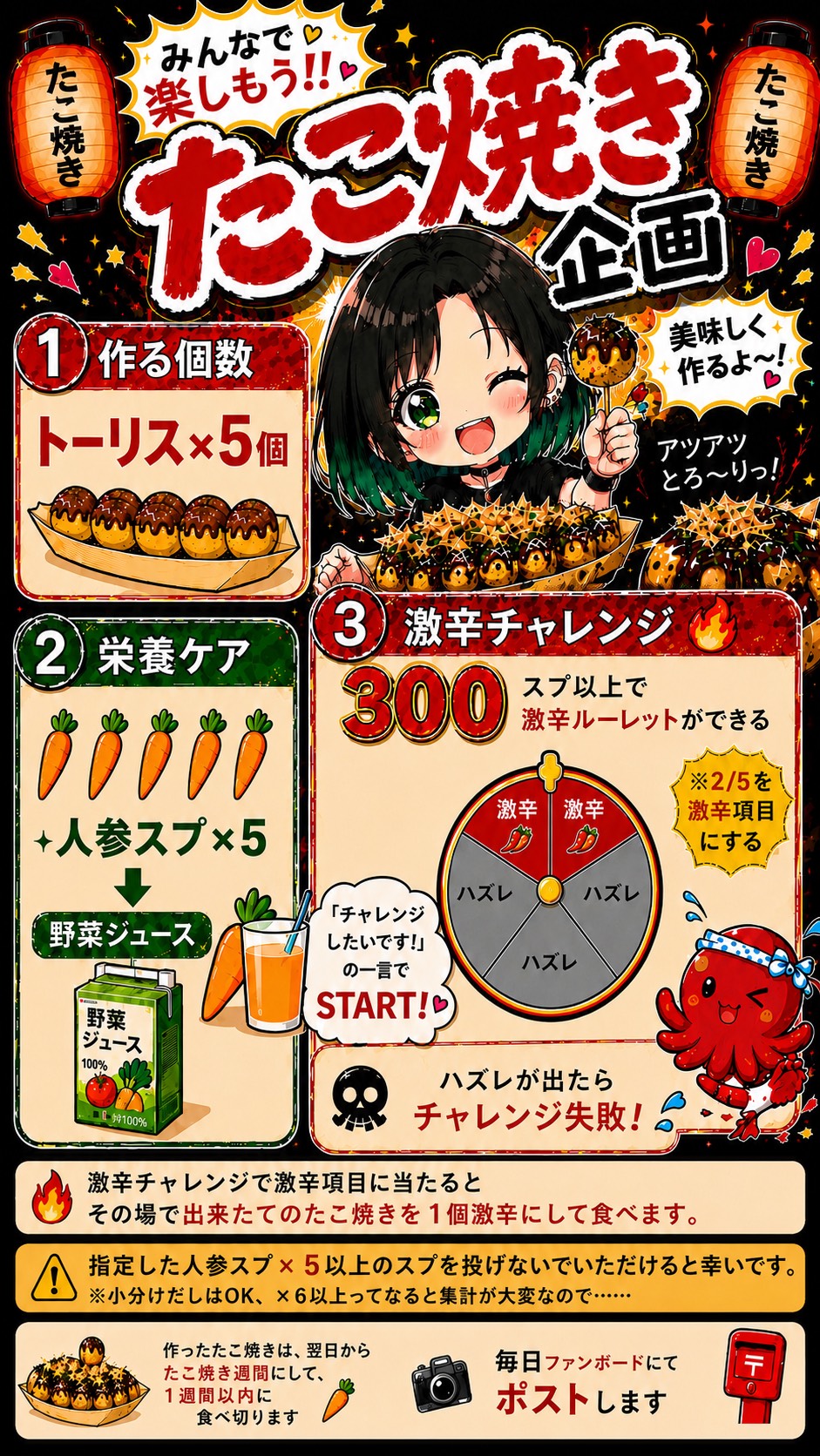 半年記念♡̴たこ焼き企画🐙