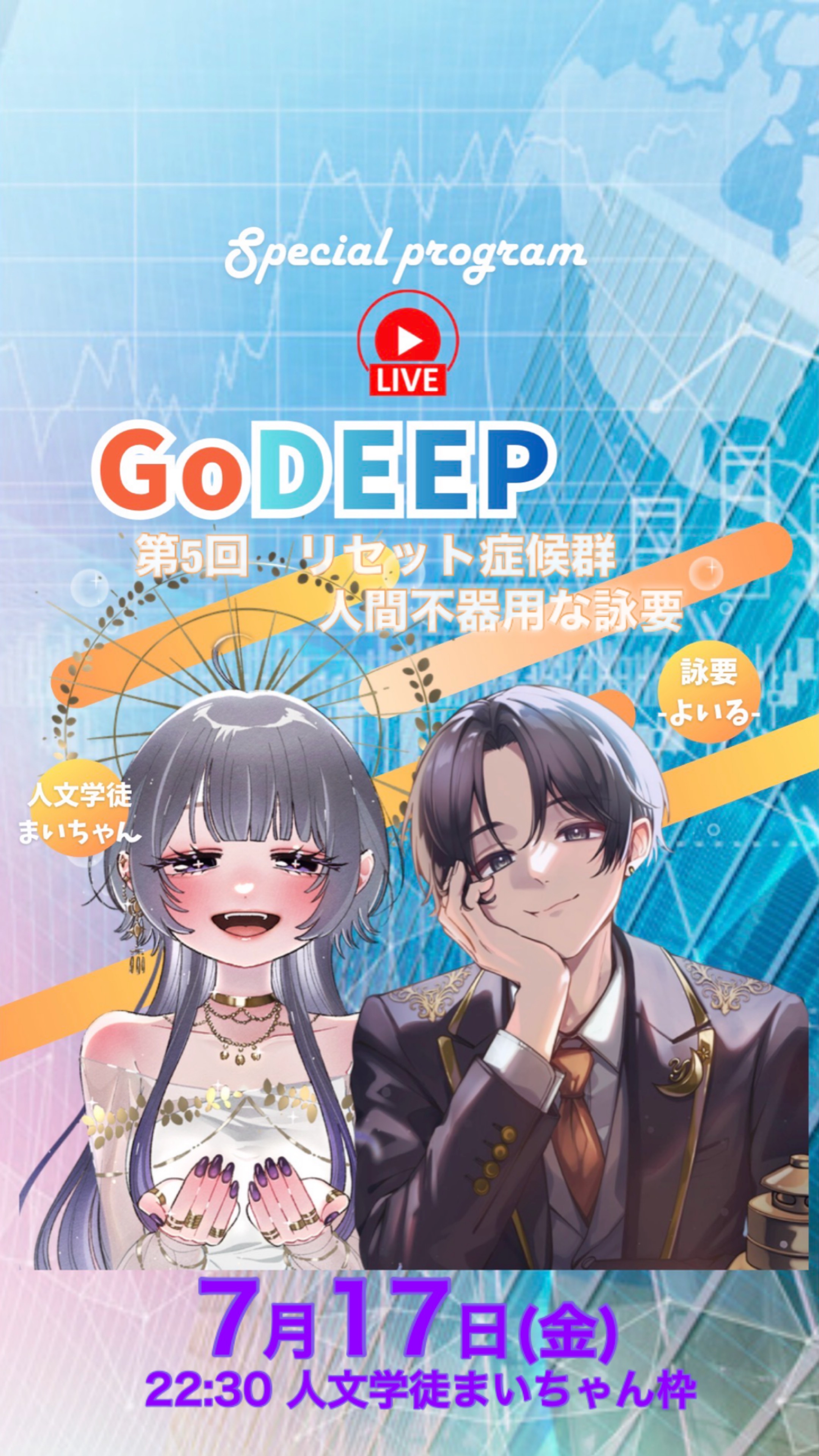 リセット症候群/人間不器用な詠要