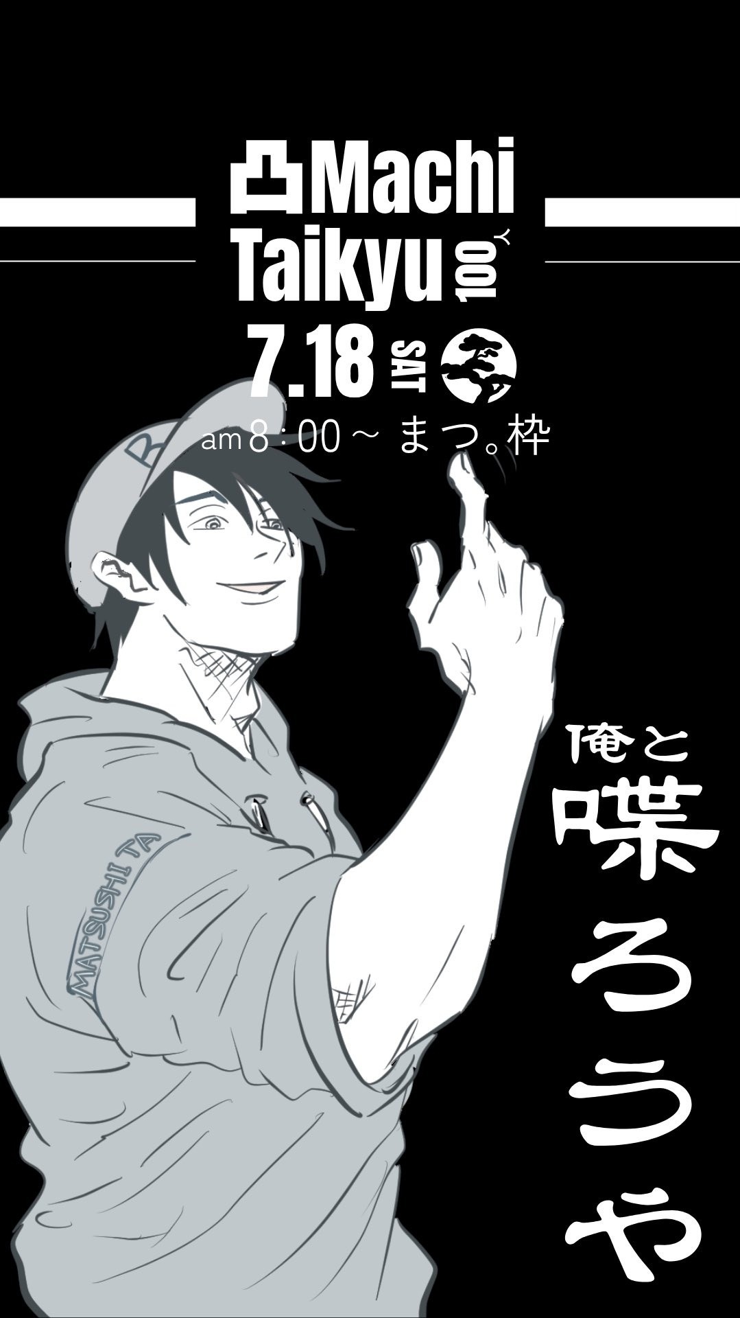 100人凸待ち！！！！