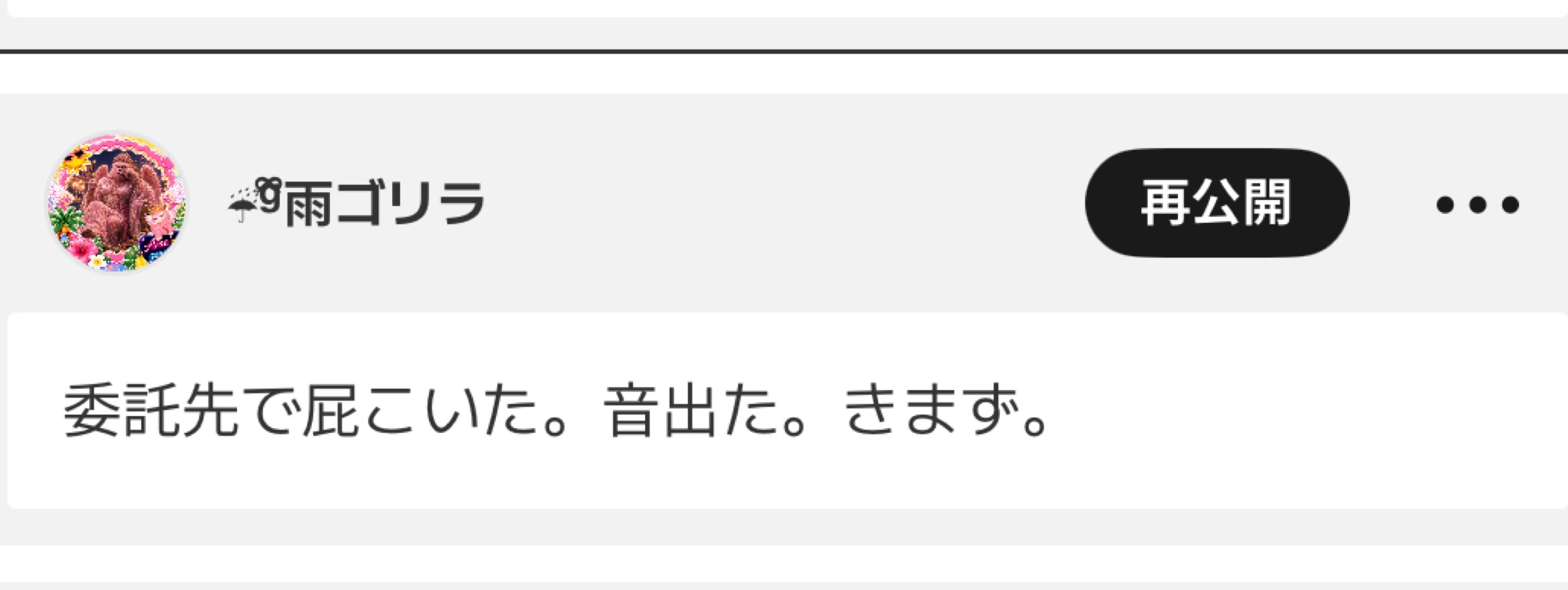おはよーの会🔥