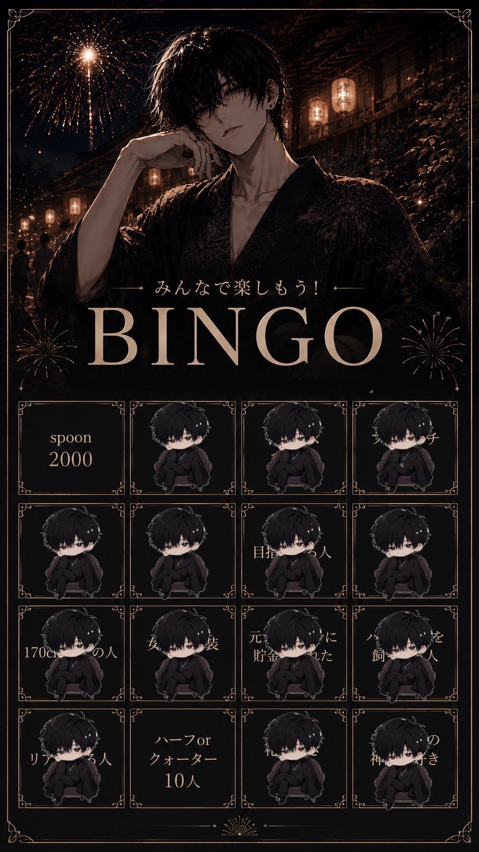 200fan達成ビンゴ企画！