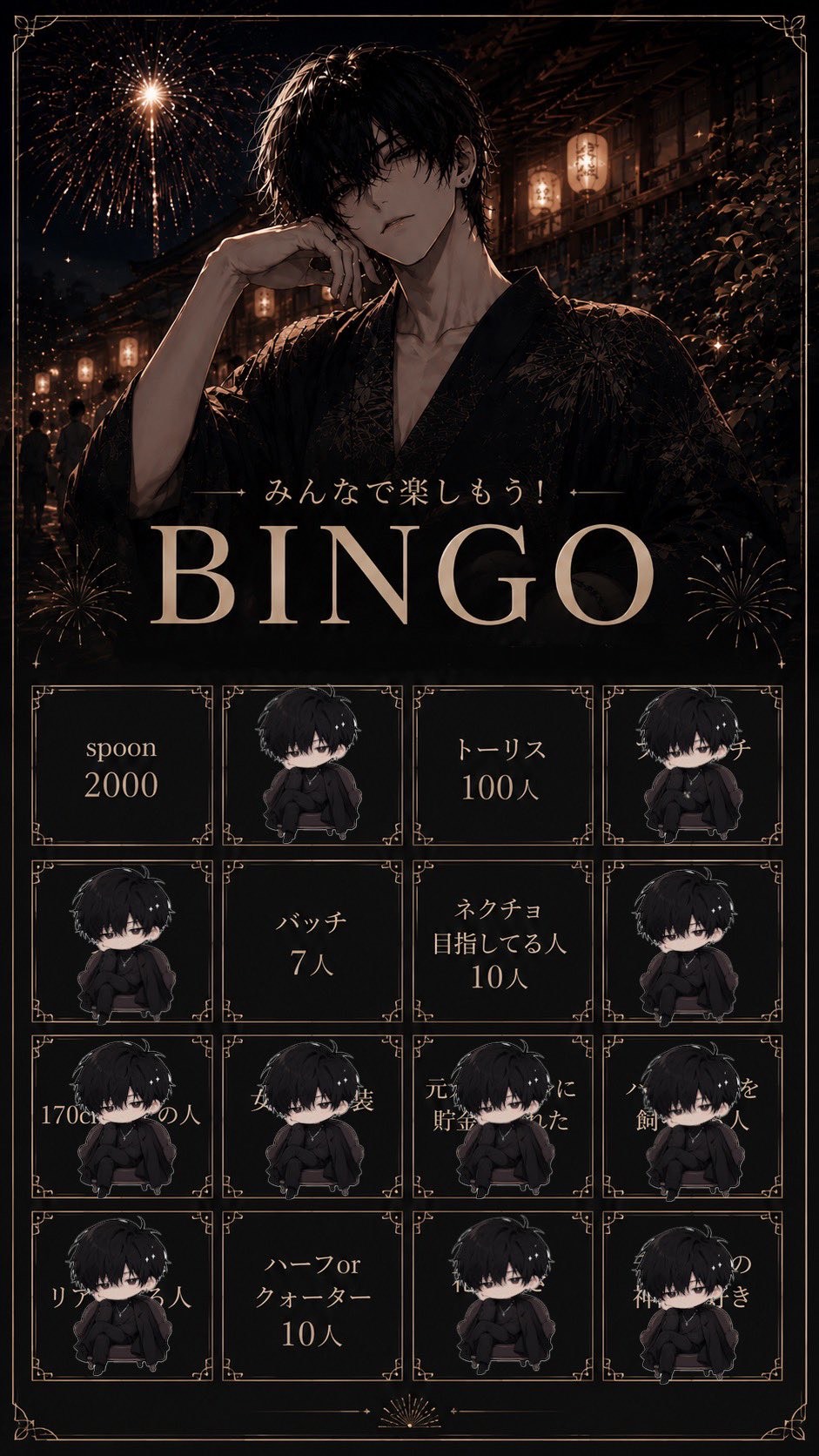 200fan達成ビンゴ企画！