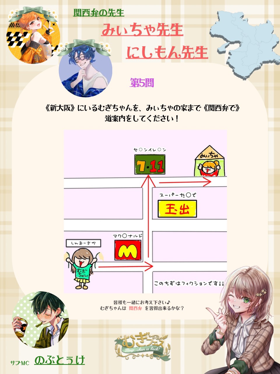 むぎフェス！
