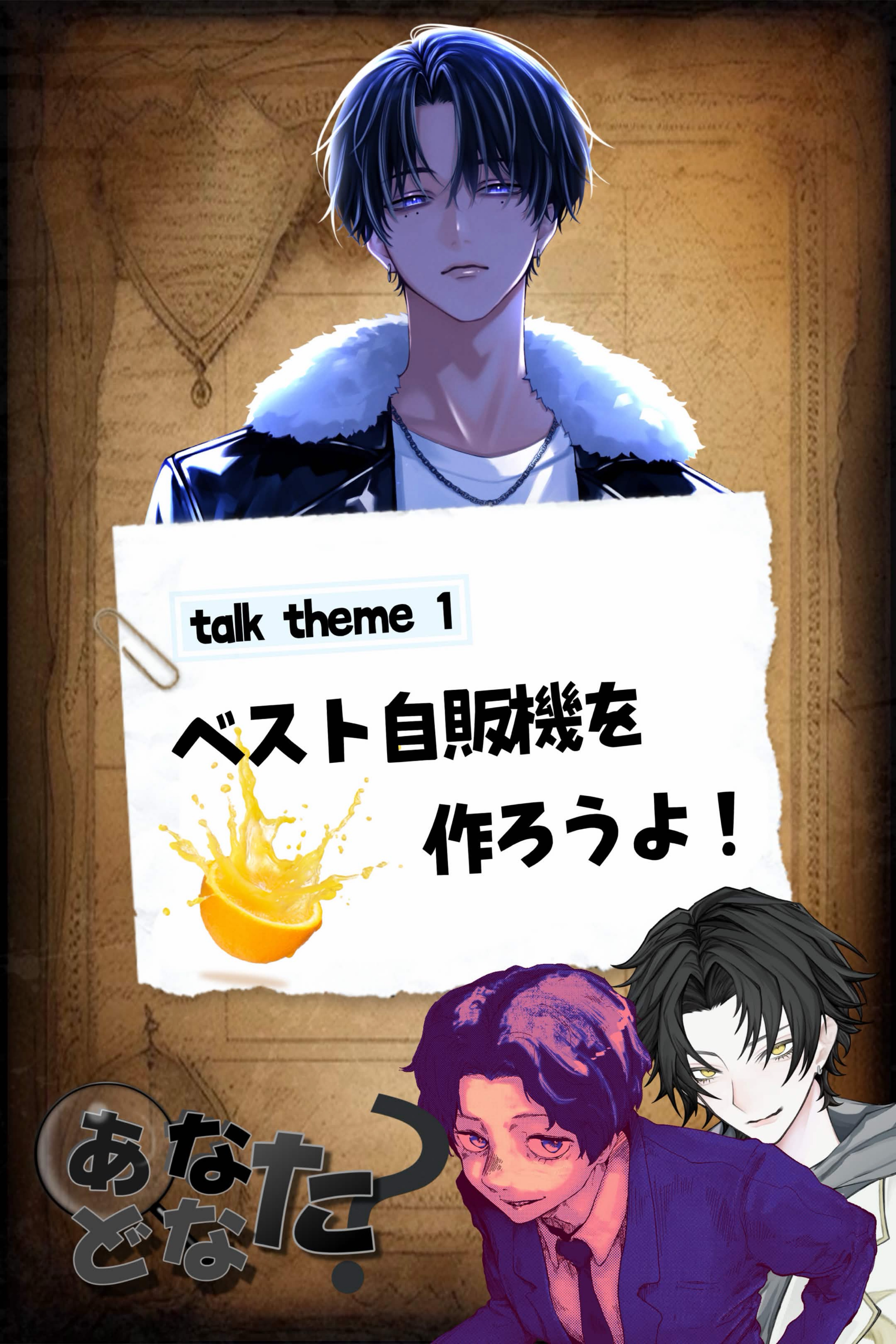 あなたどなた？