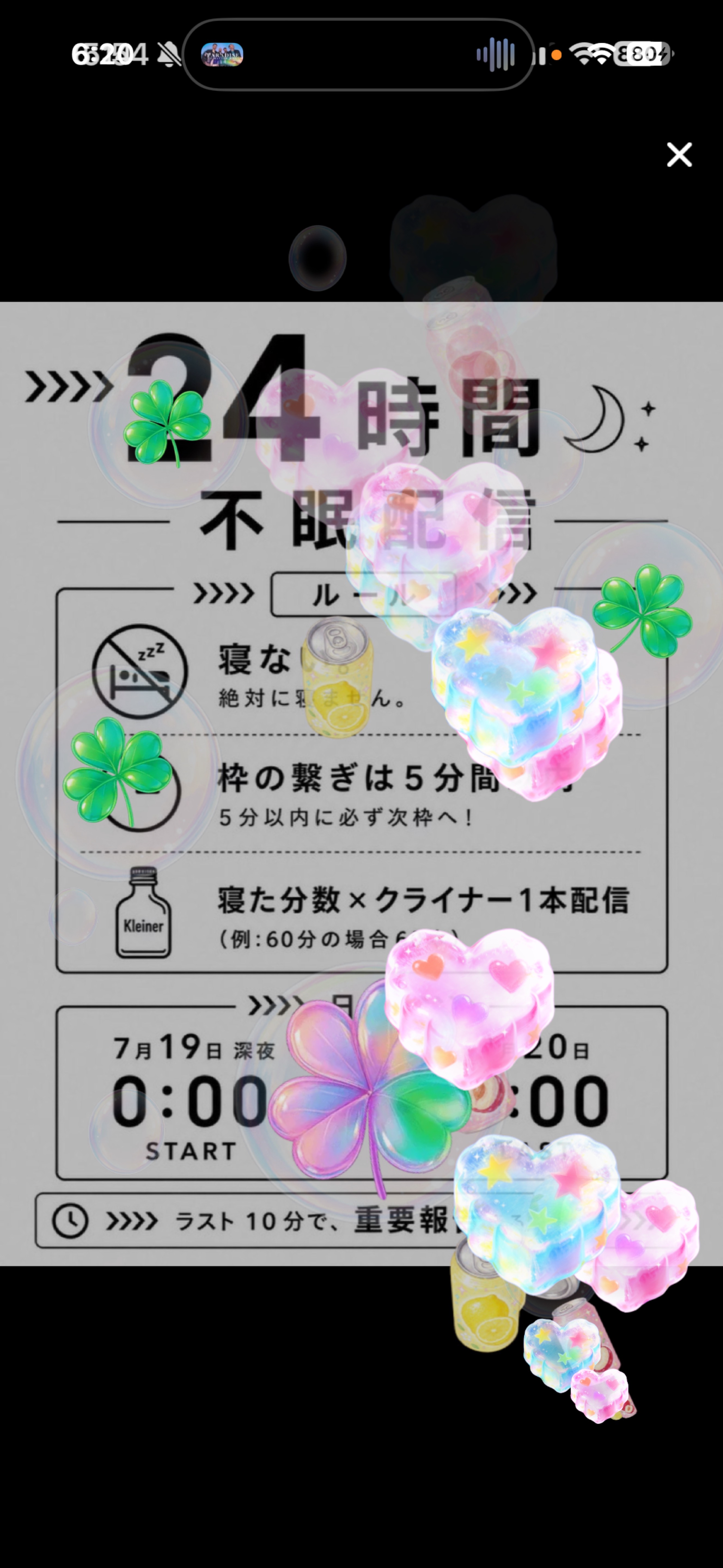 24時間不眠配信2️⃣ はなそ🎈⸒⸒