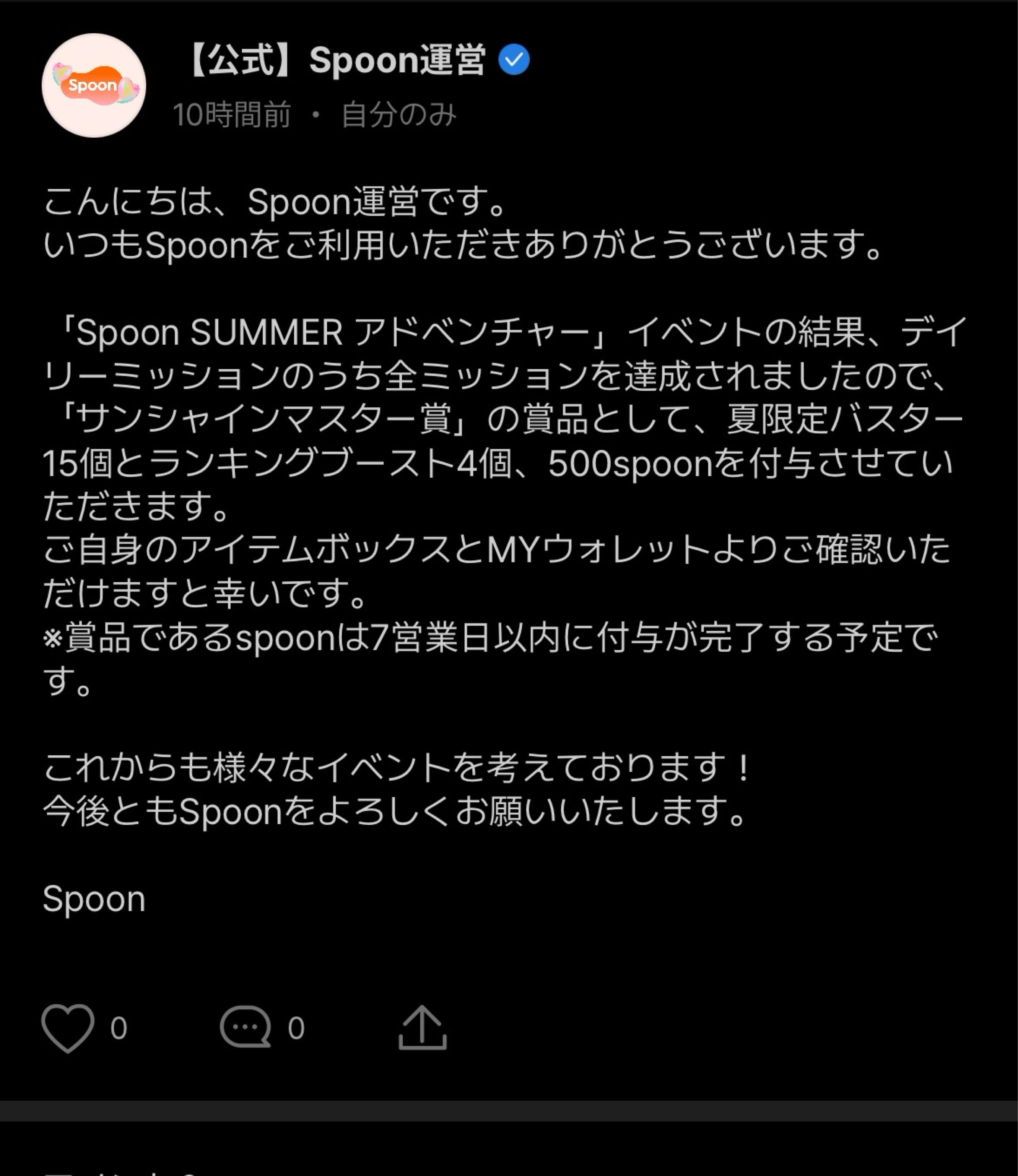 びっくりした、遅刻したかと思った。