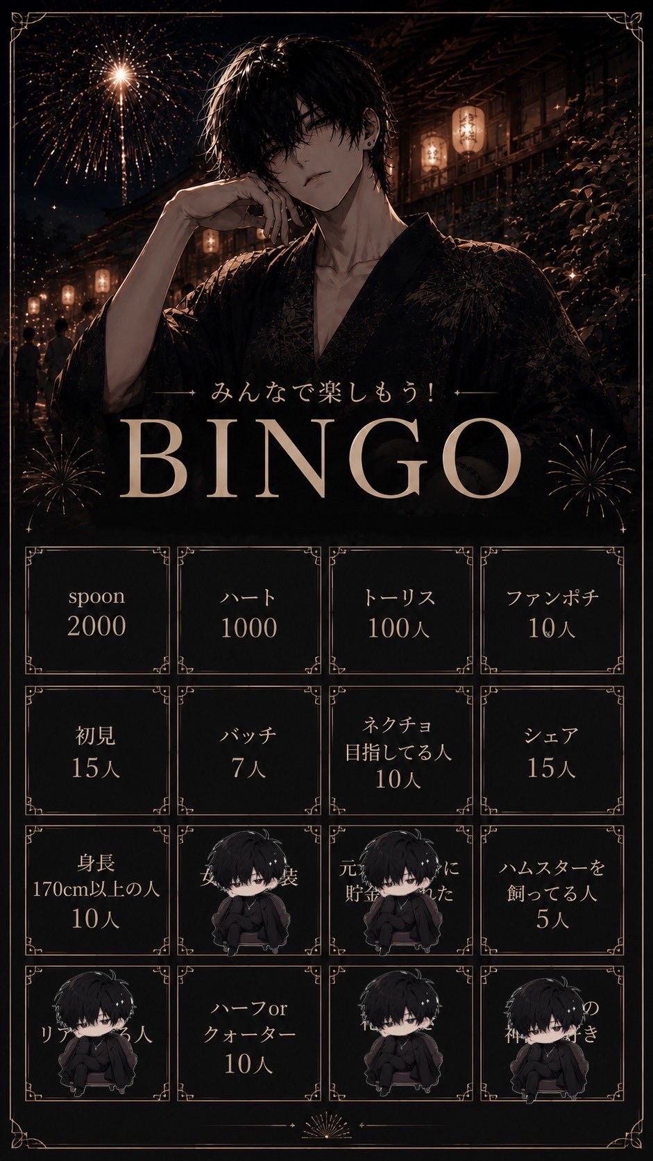 200fan達成ビンゴ企画！