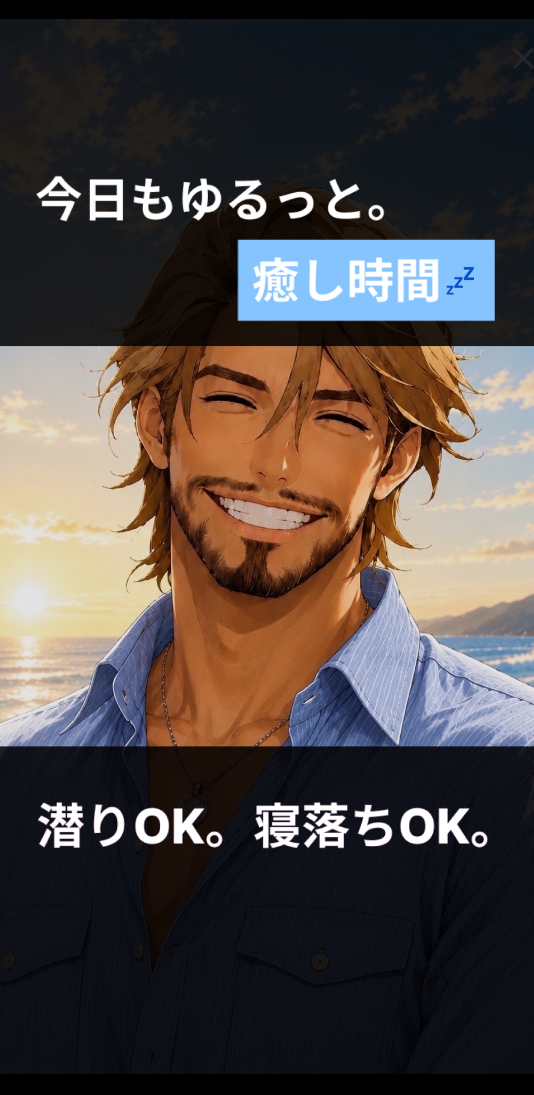 昼のええ声☀️｡°海とおじさん