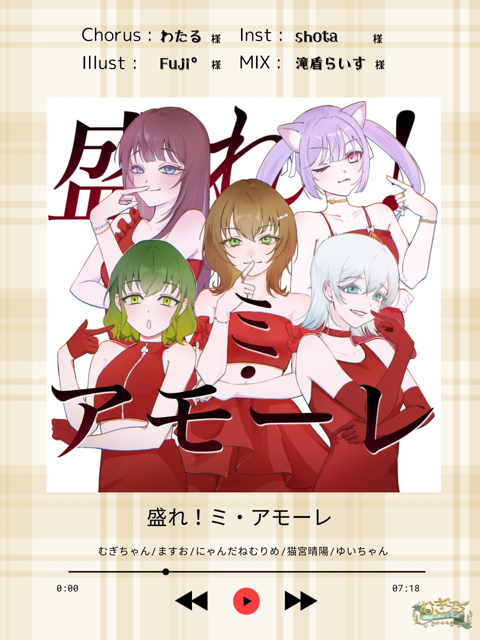 むぎフェス！