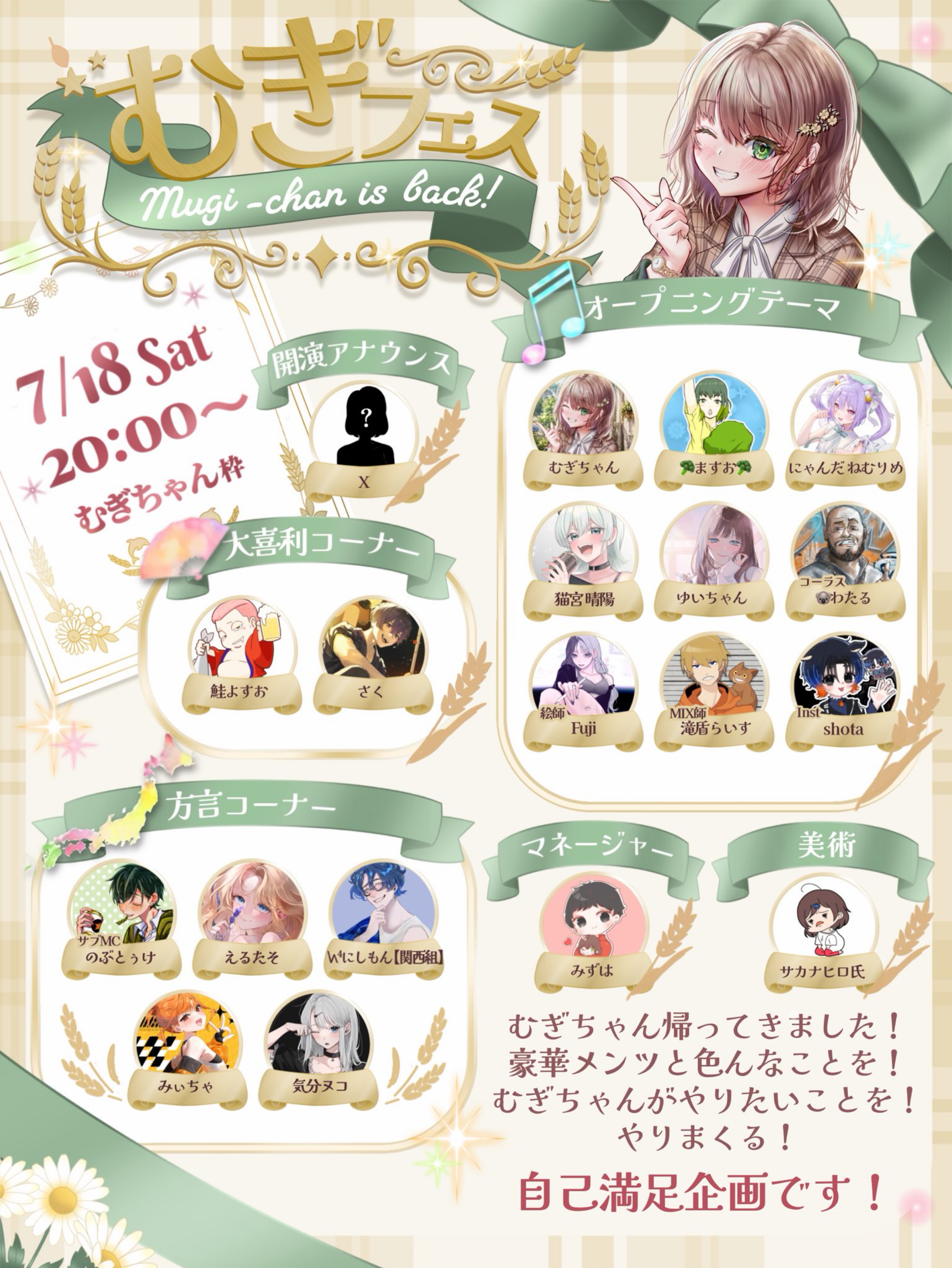むぎフェス！