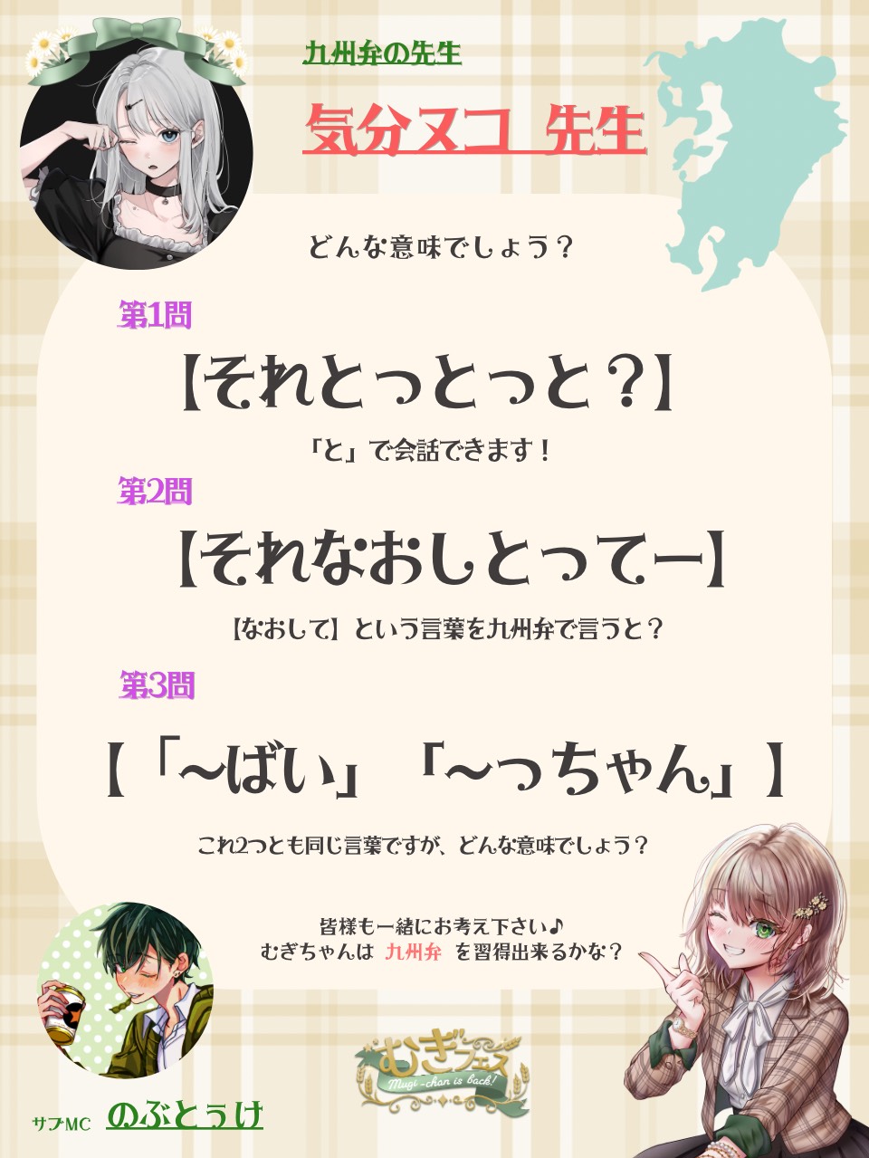 むぎフェス！