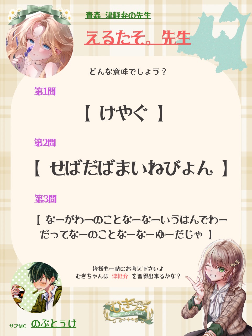 むぎフェス！