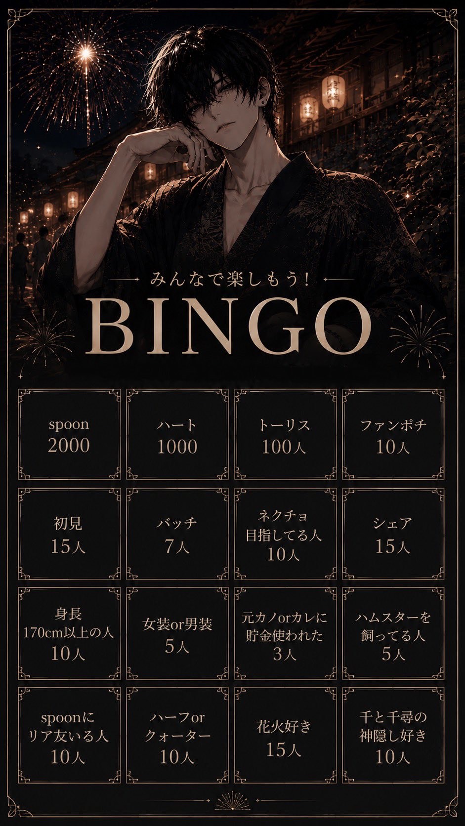 200fan達成ビンゴ企画！