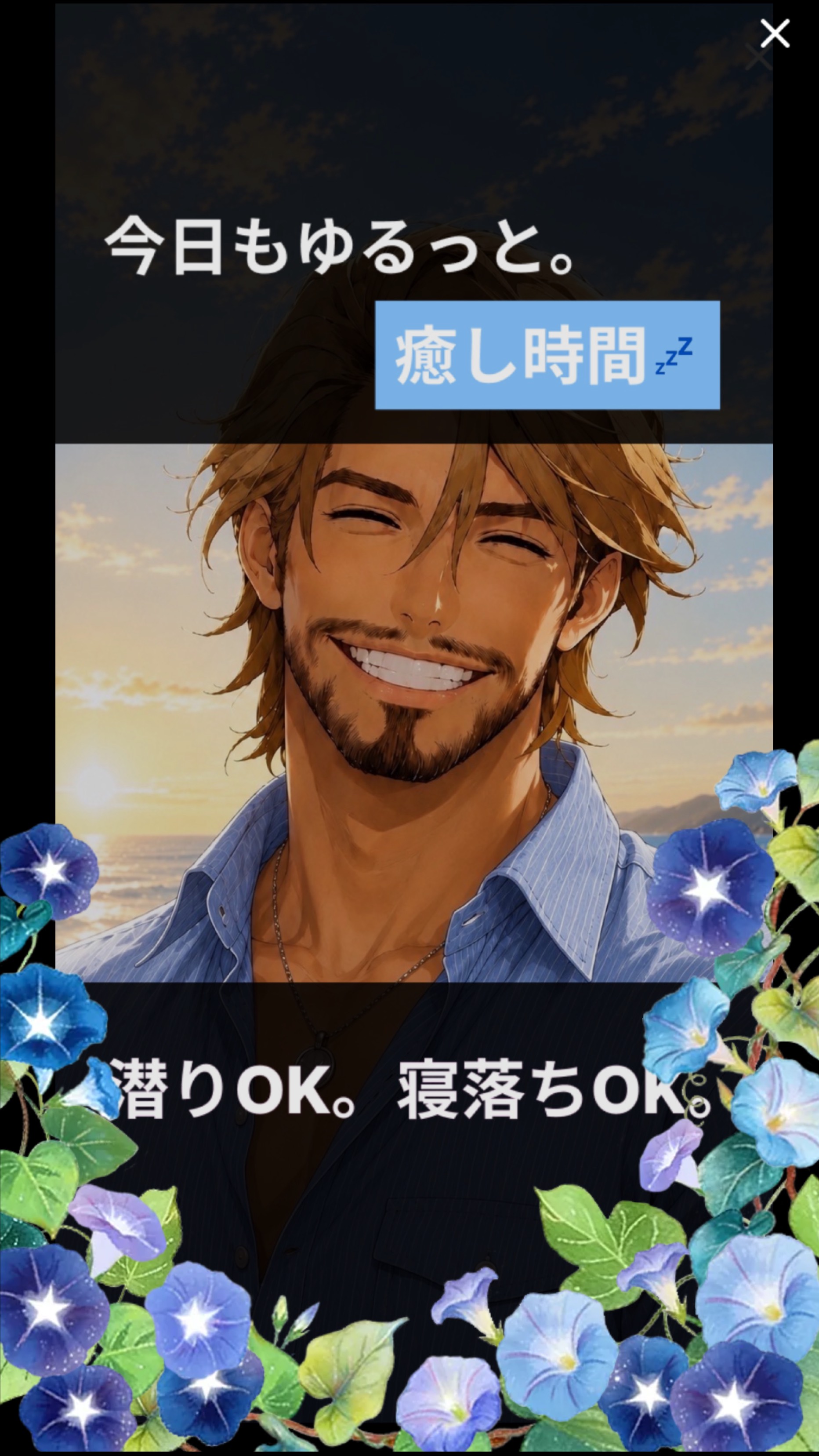昼のええ声☀️｡°海とおじさん