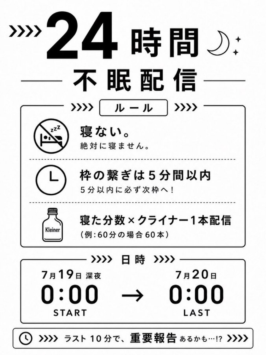 24時間不眠配信2️⃣ はなそ🎈⸒⸒