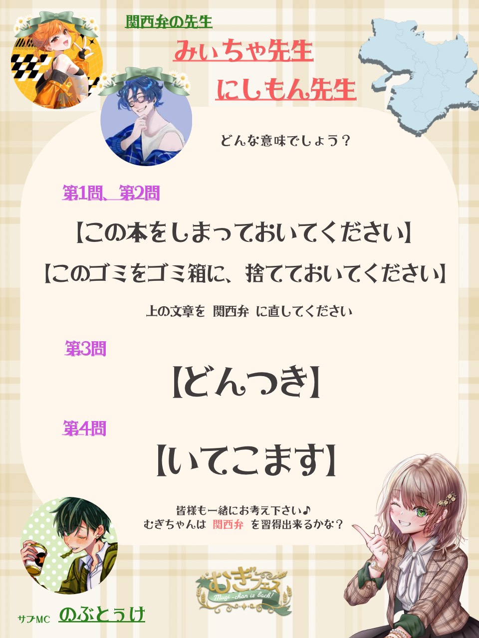 むぎフェス！