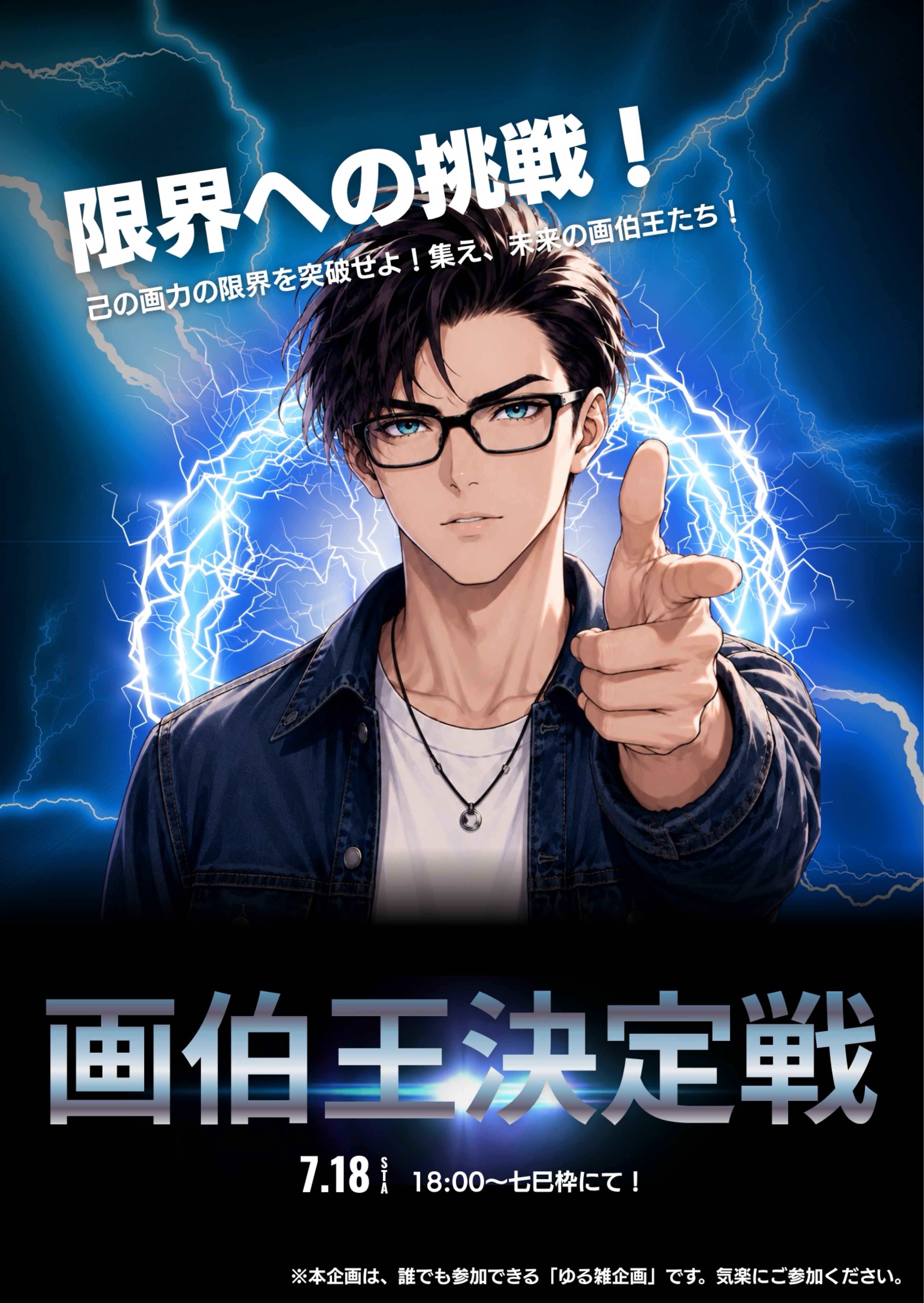 画伯王決定戦！:初◎♡落◎