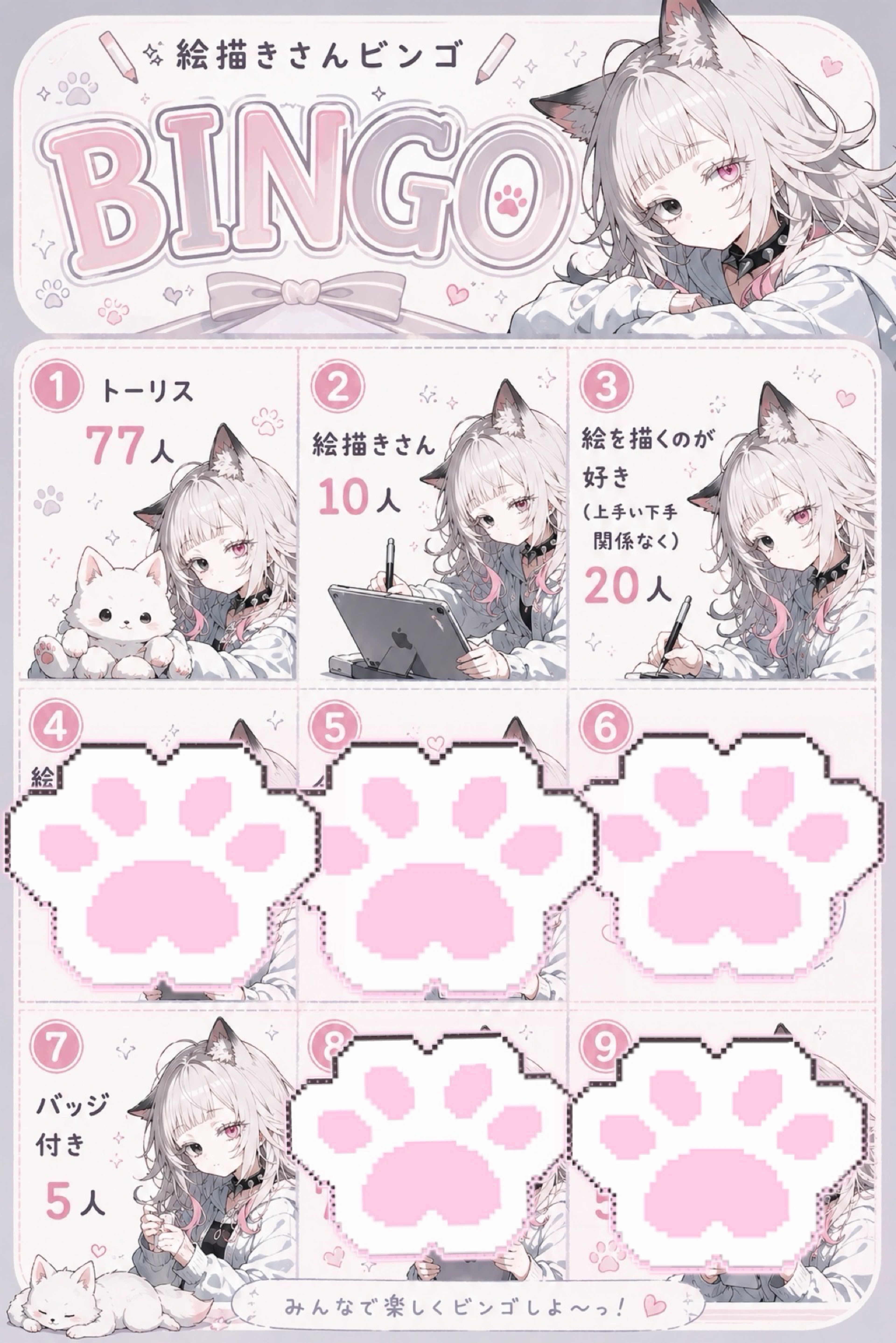 ゲリラお絵描きビンゴ🎨✍💕