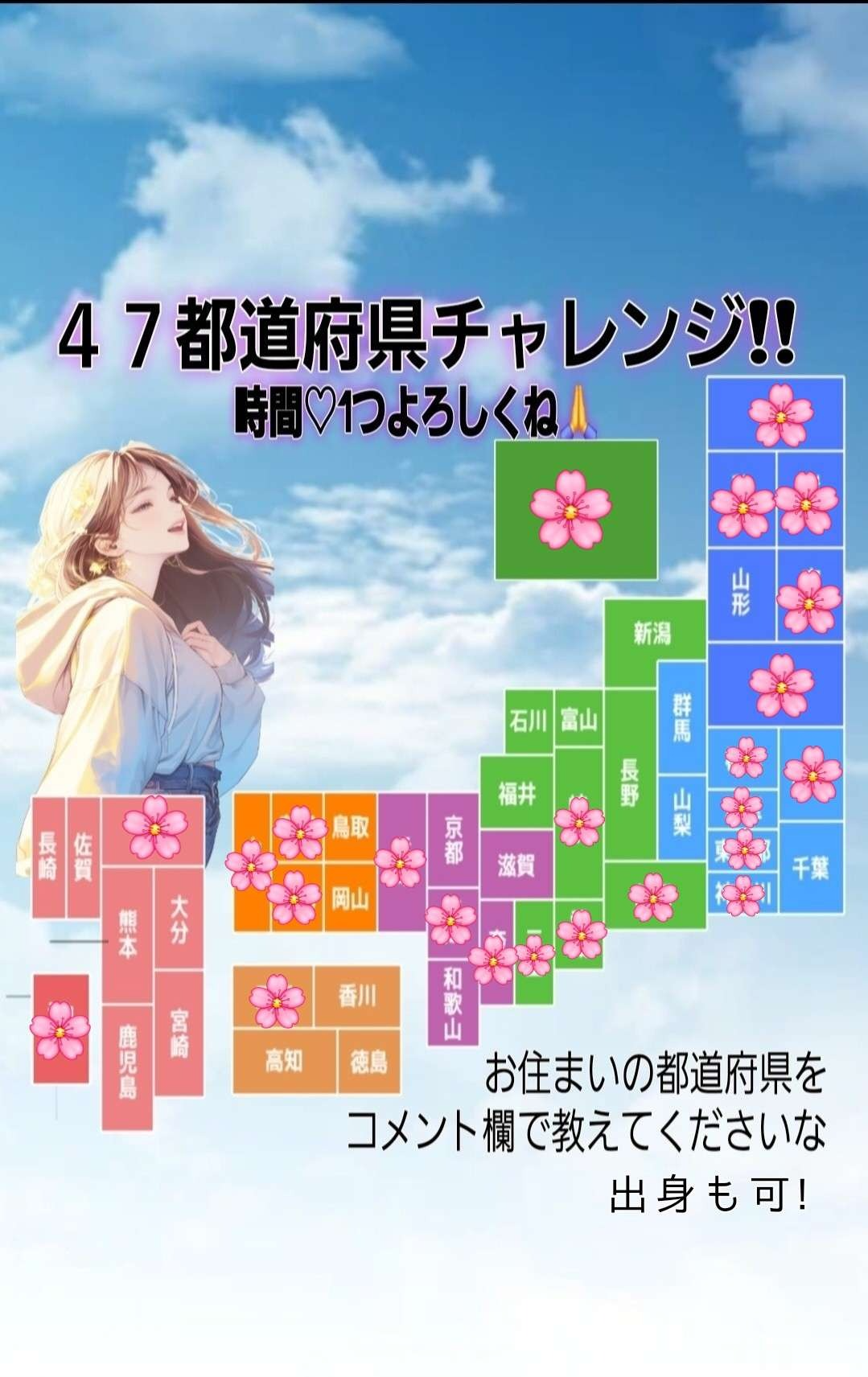 甲信越北陸四国九州の人～！