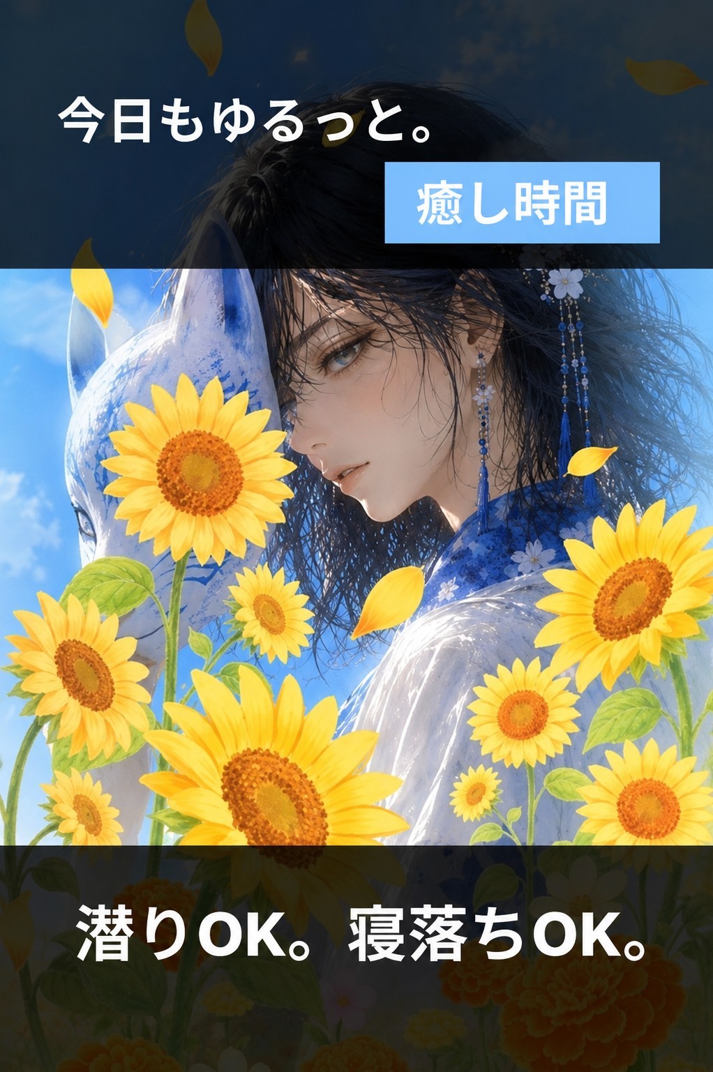 初寝潜○ まったりゆる雑談