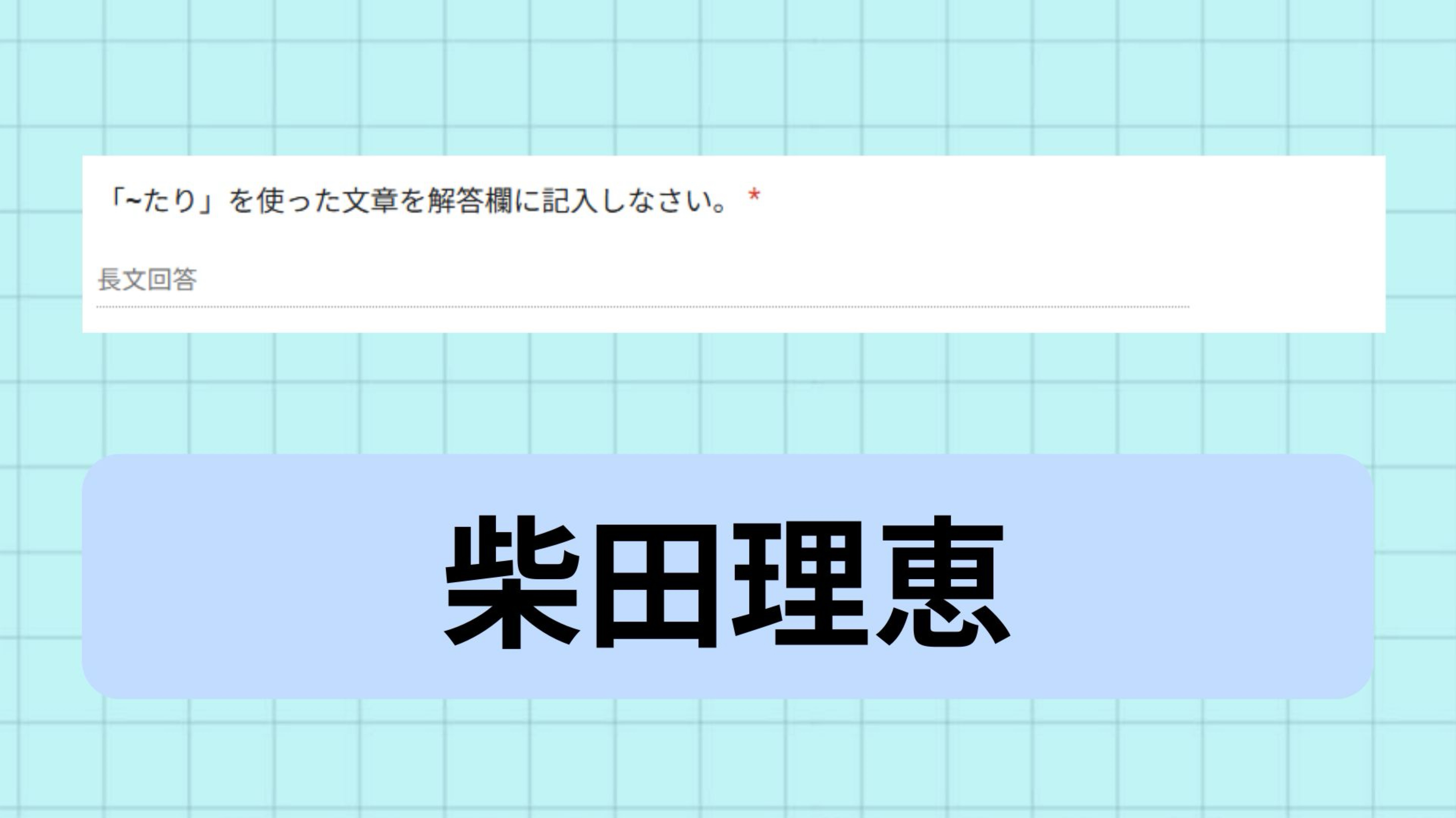 【企画】久遠学園1学期末テスト
