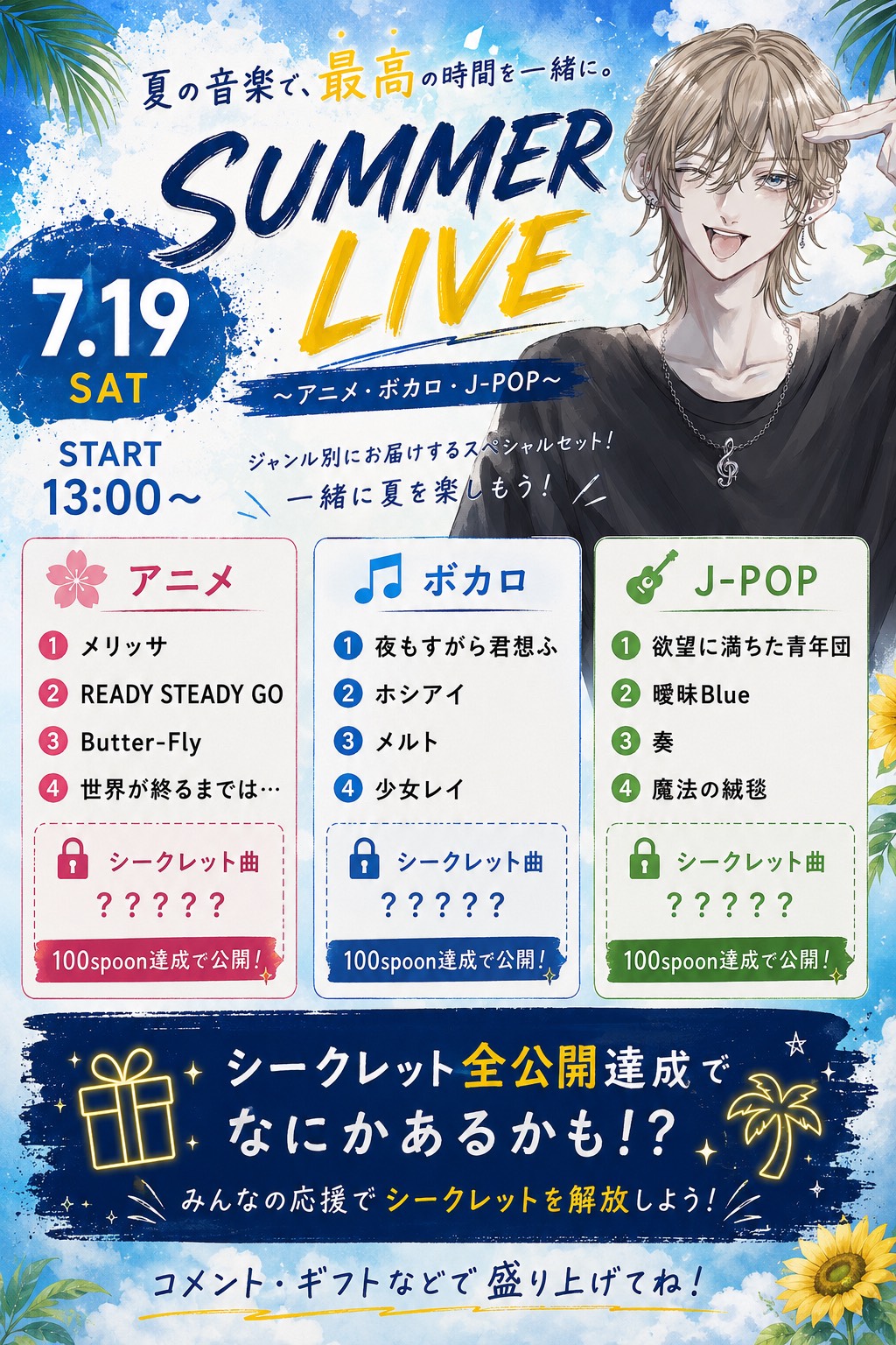 SummerLIVE!!