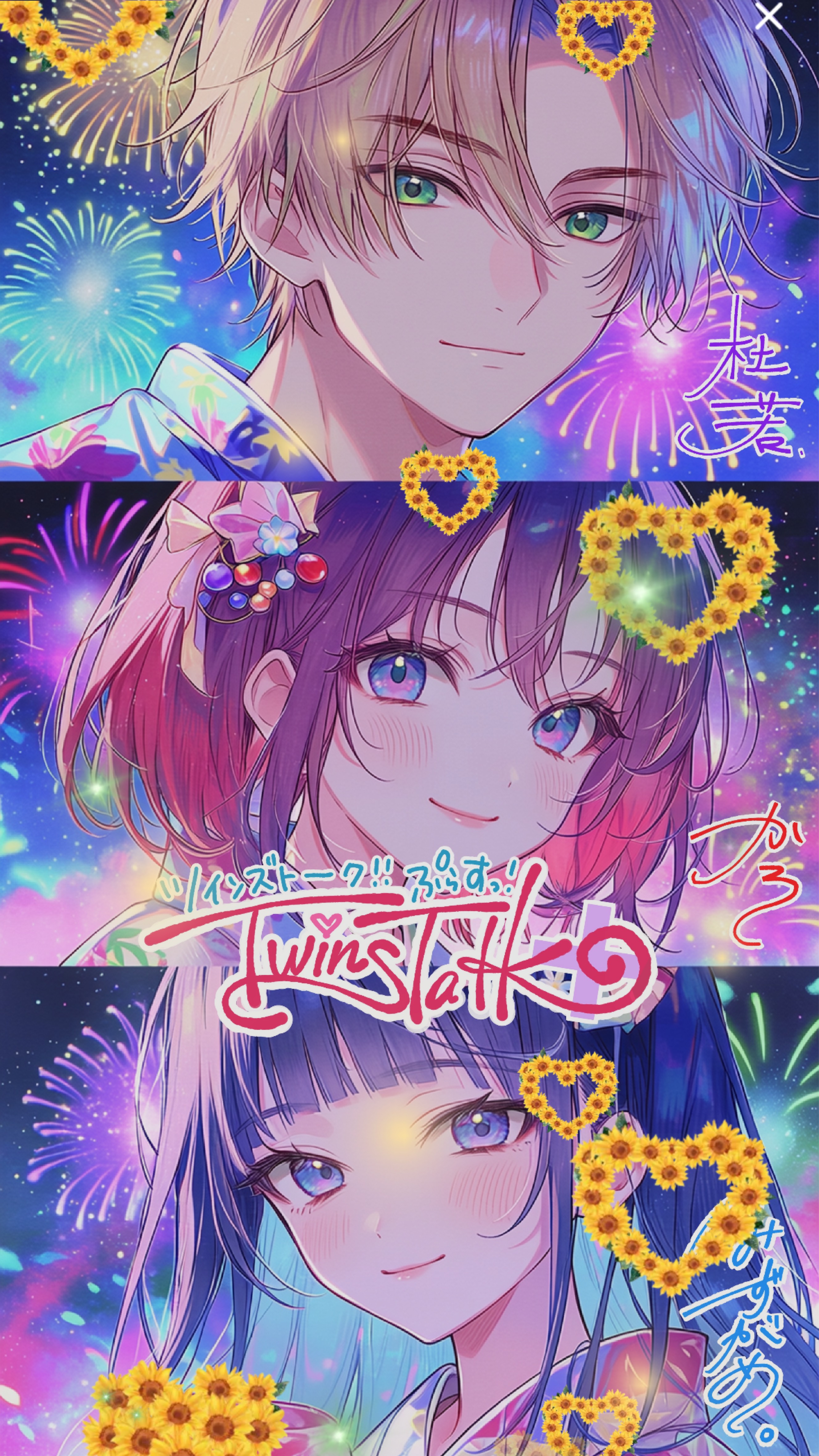 ツインズトーク!ぷらすっ!