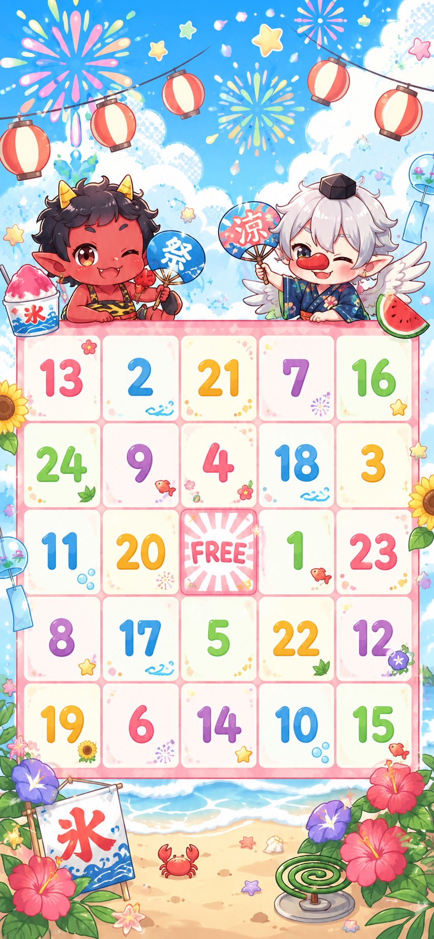 日付け変わるまで
