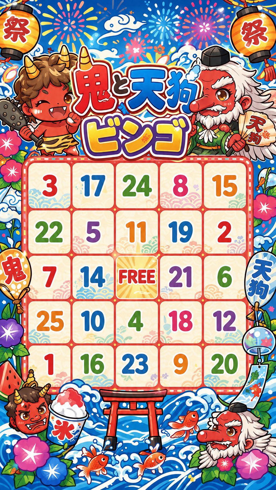 日付け変わるまで