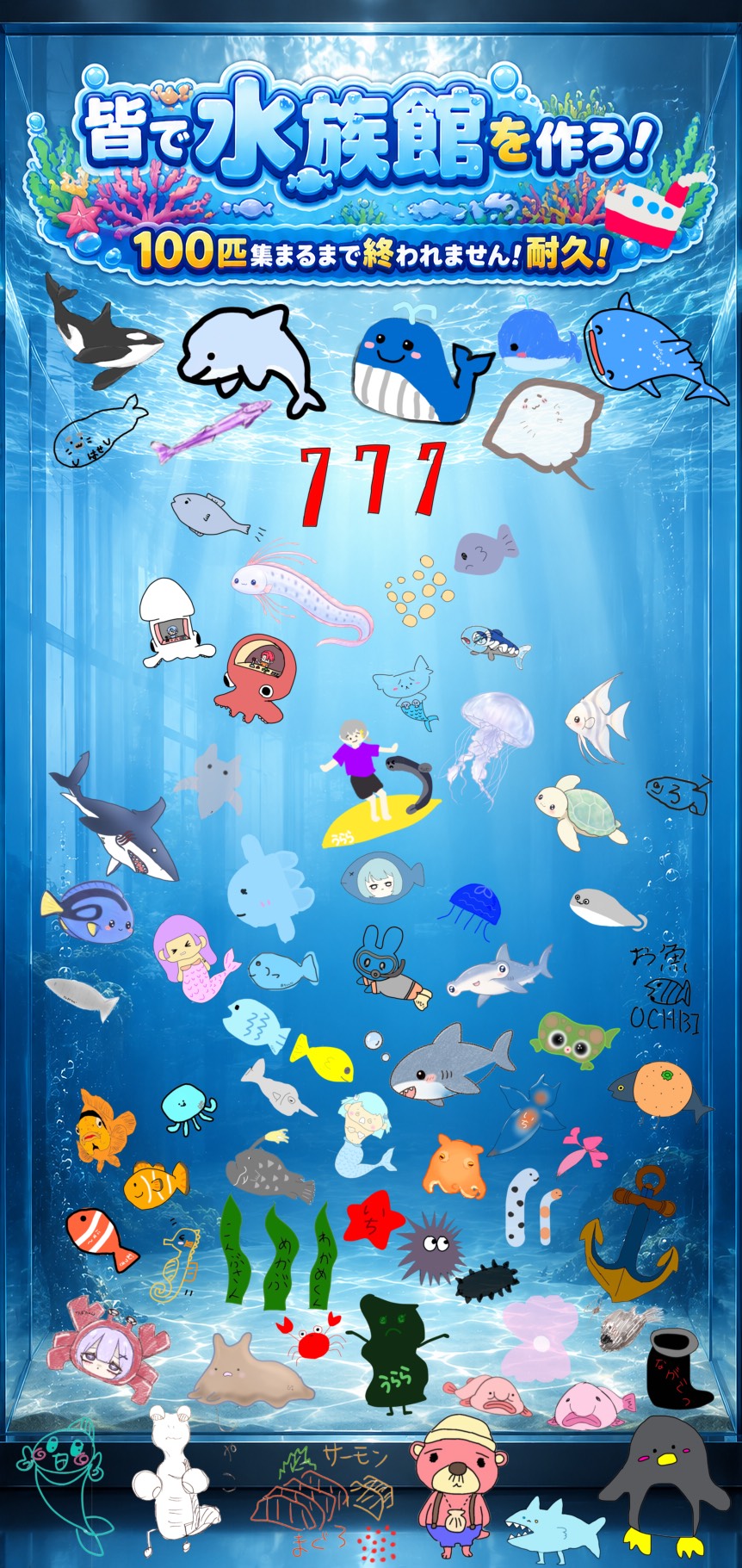 残り25人‼️水族館作ろ🫧100匹集める