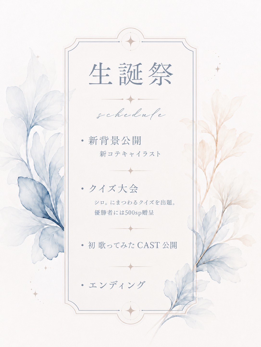 君 の 四 季 に し て  初潜○