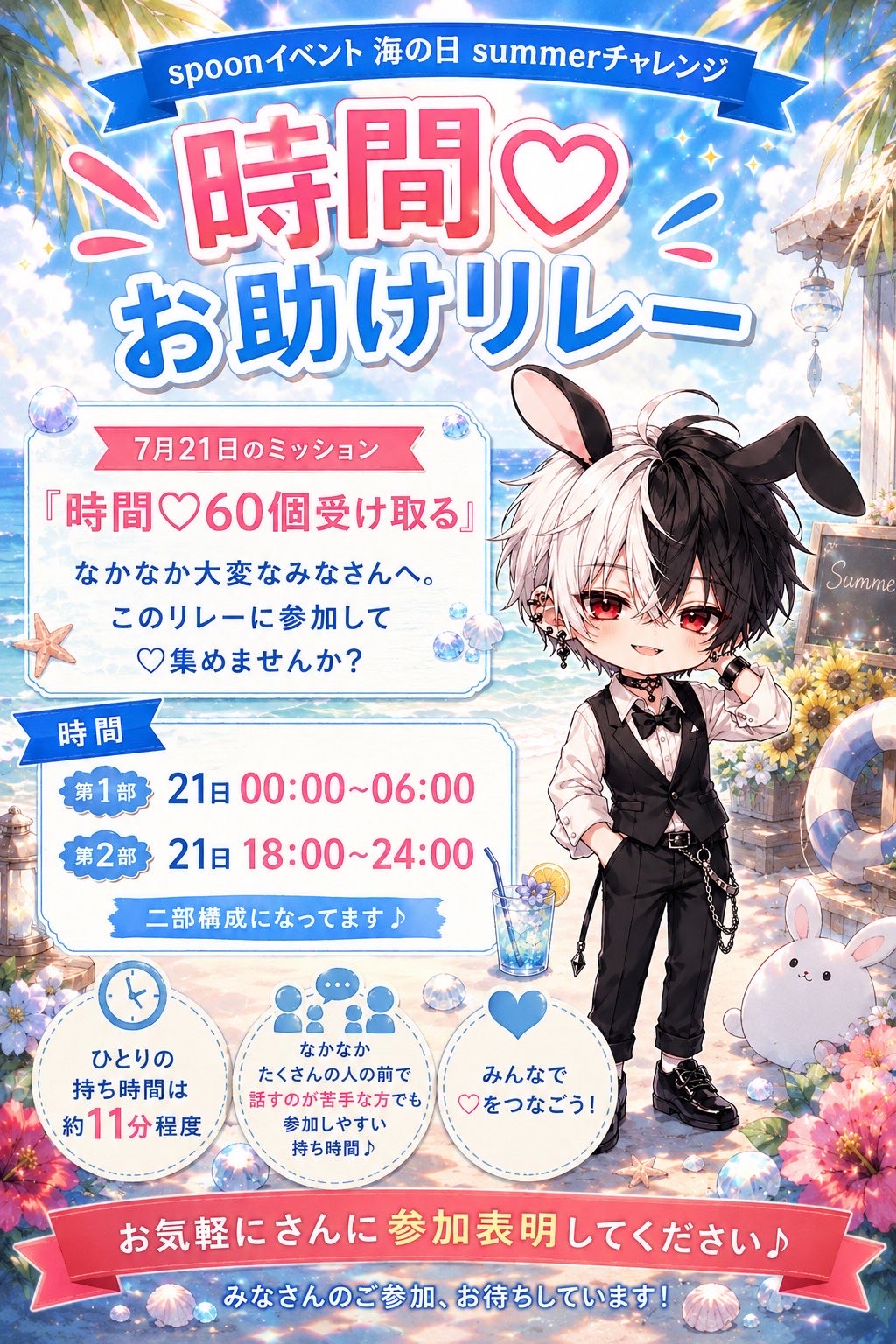 夏救済中🐰