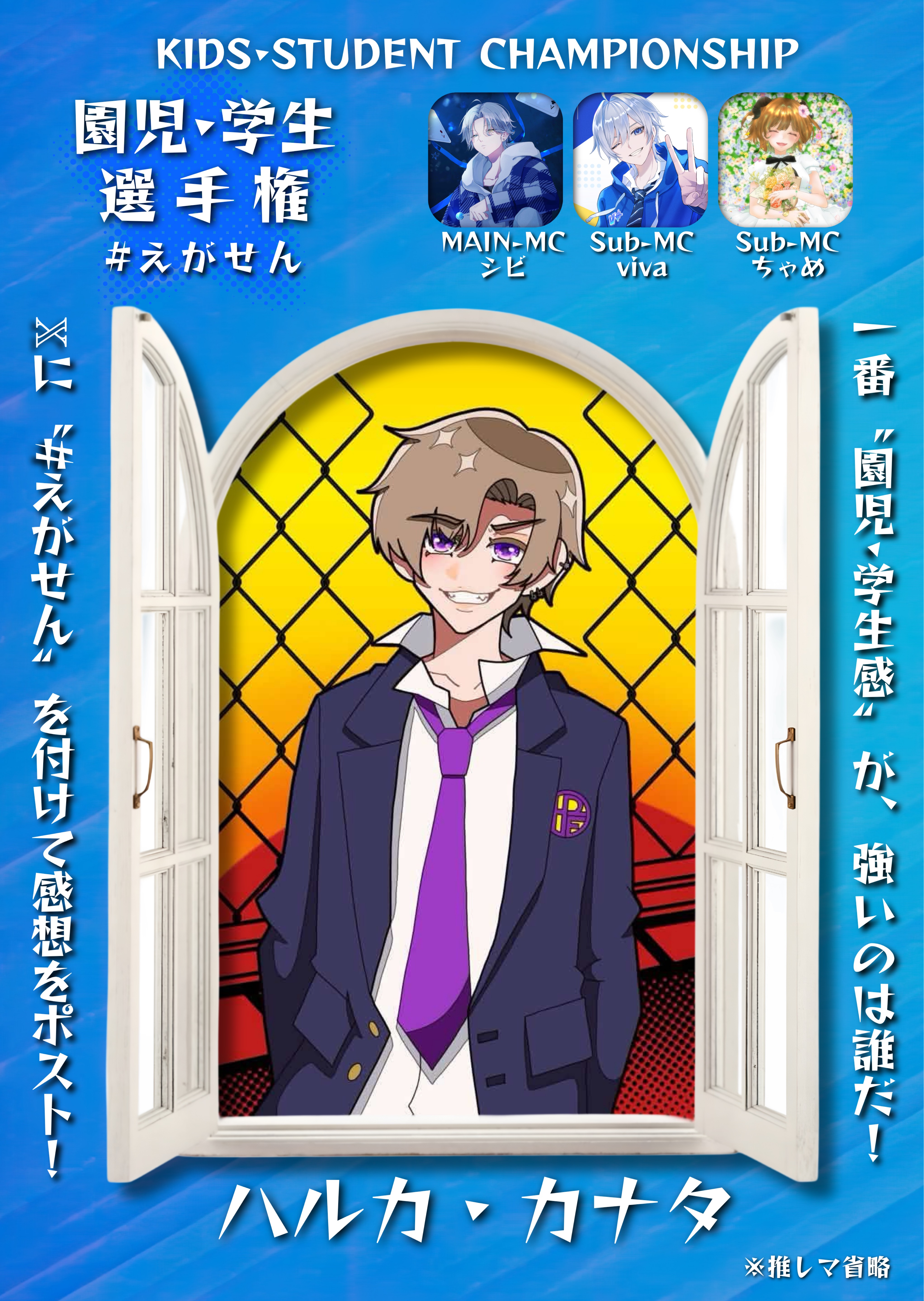 ✏️園児・学生選手権【#えがせん