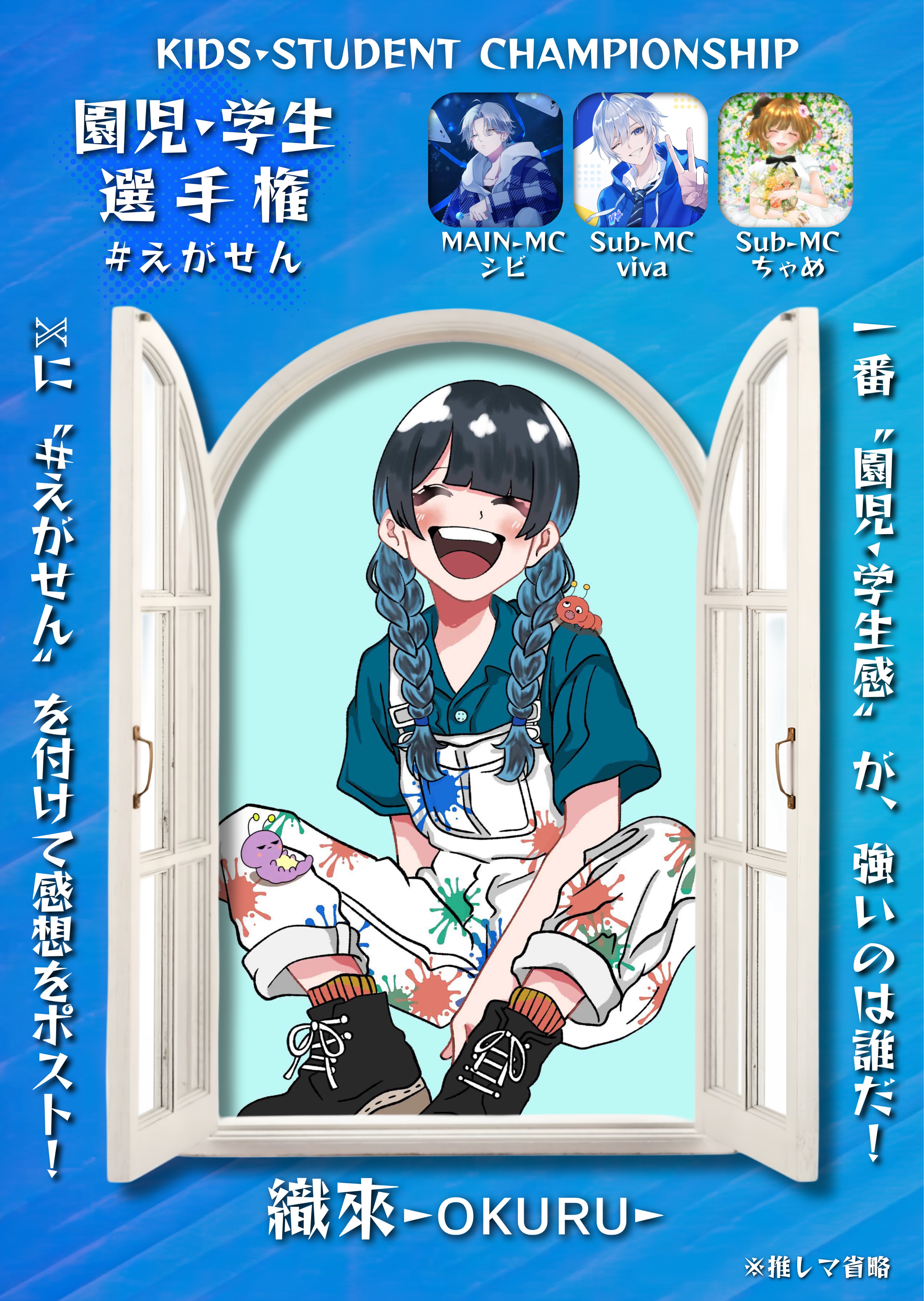 ✏️園児・学生選手権【#えがせん