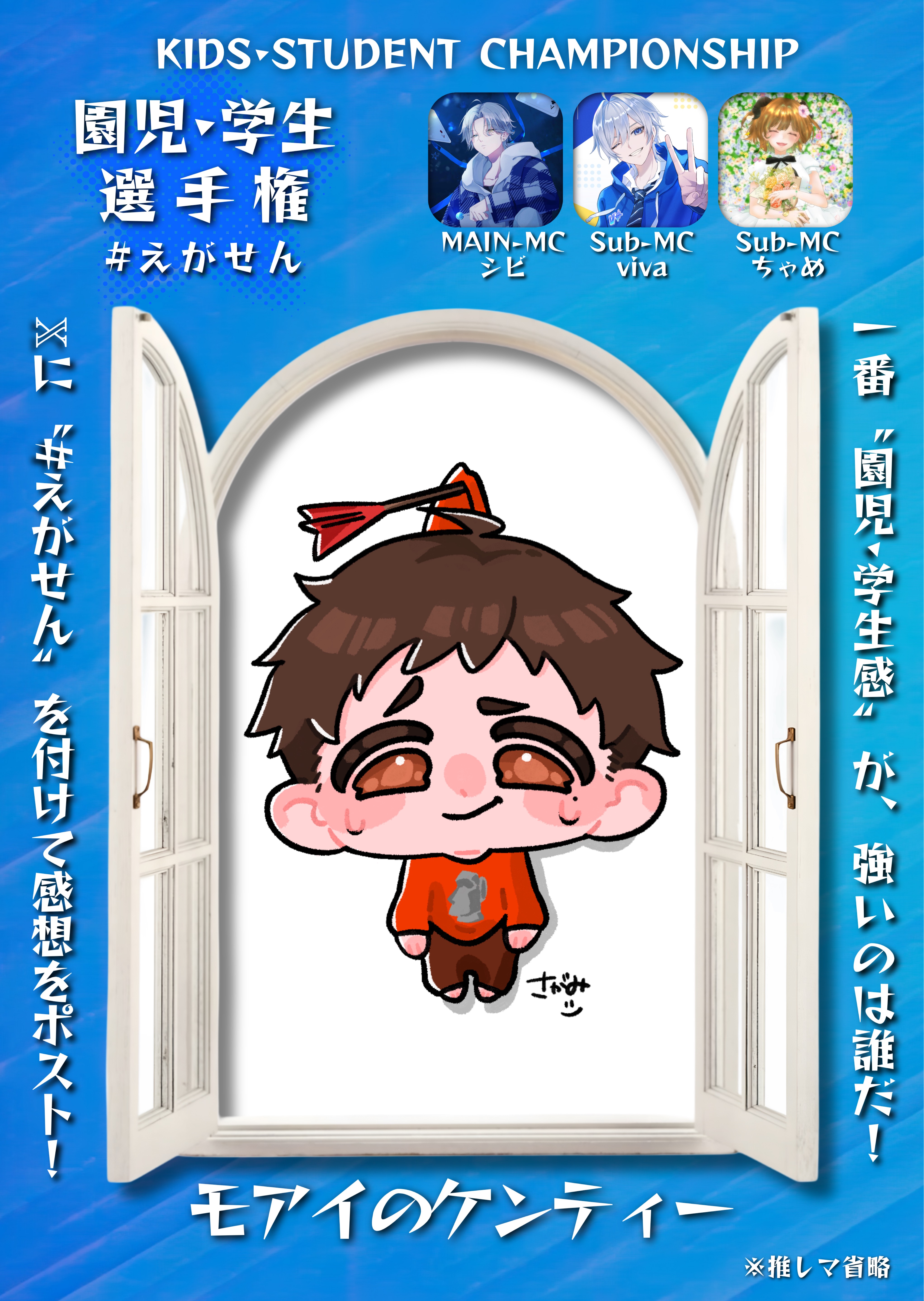 ✏️園児・学生選手権【#えがせん