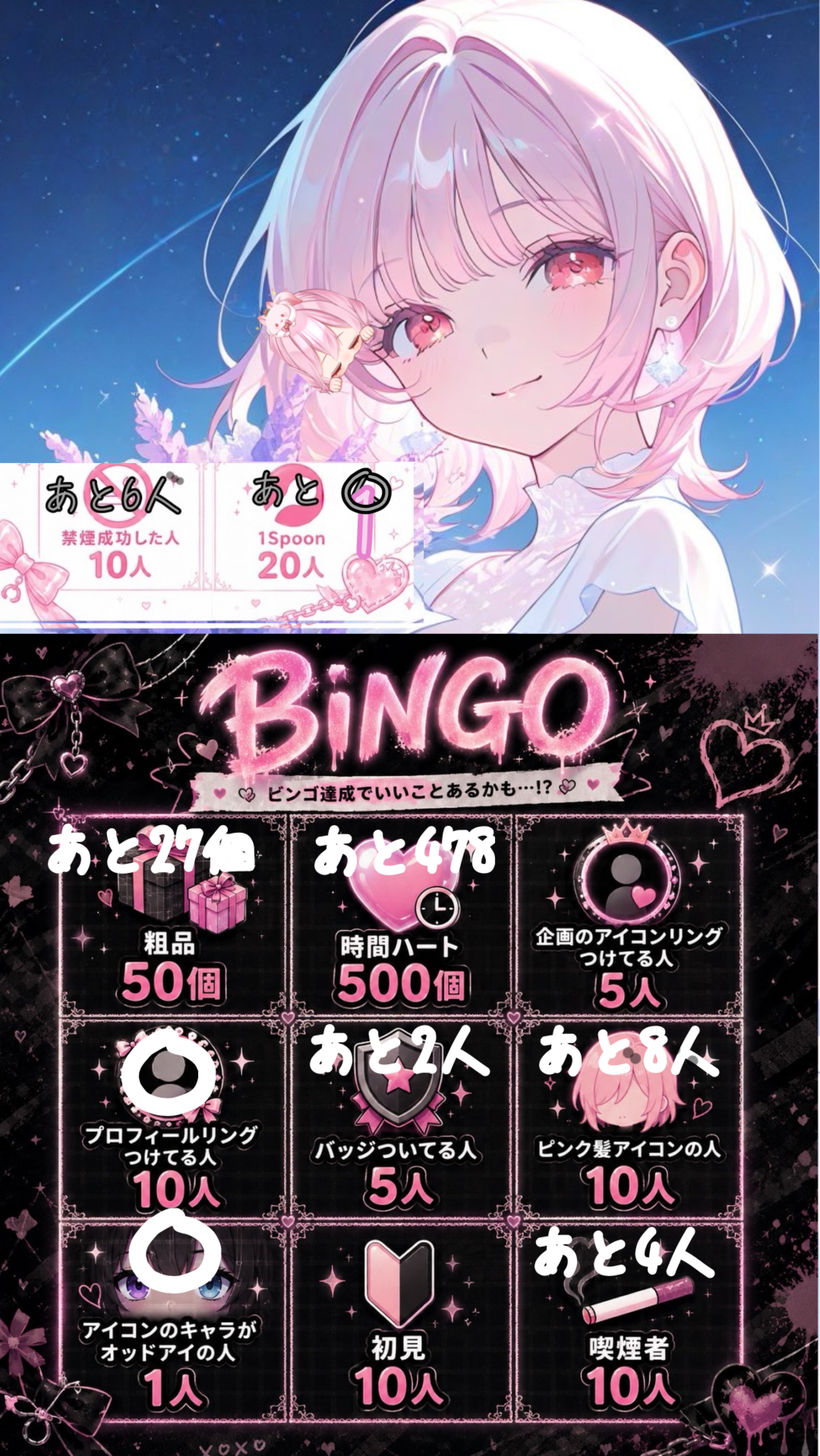 BINGO中です✨️はー落ち大歓迎