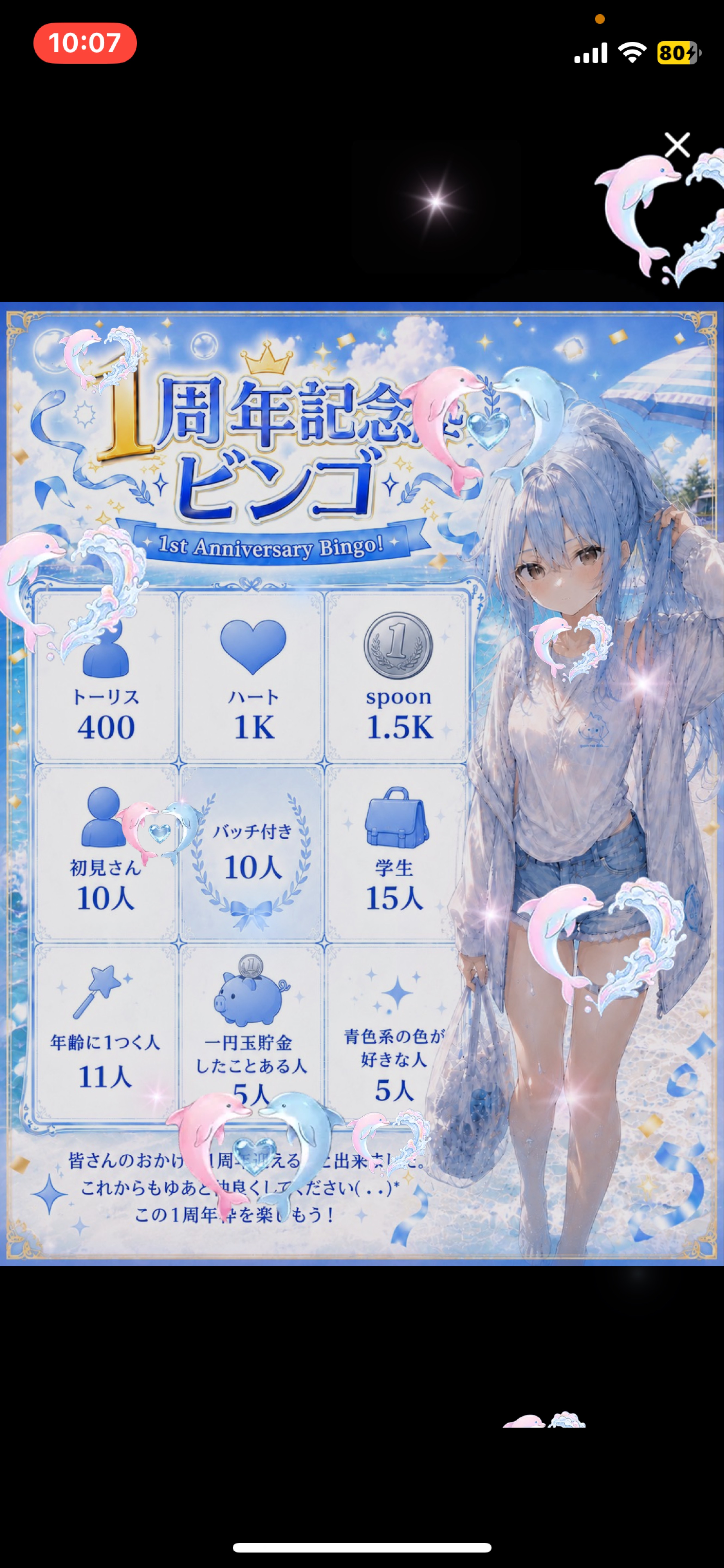 【初潜寝⭕️】1周年記念日‼️