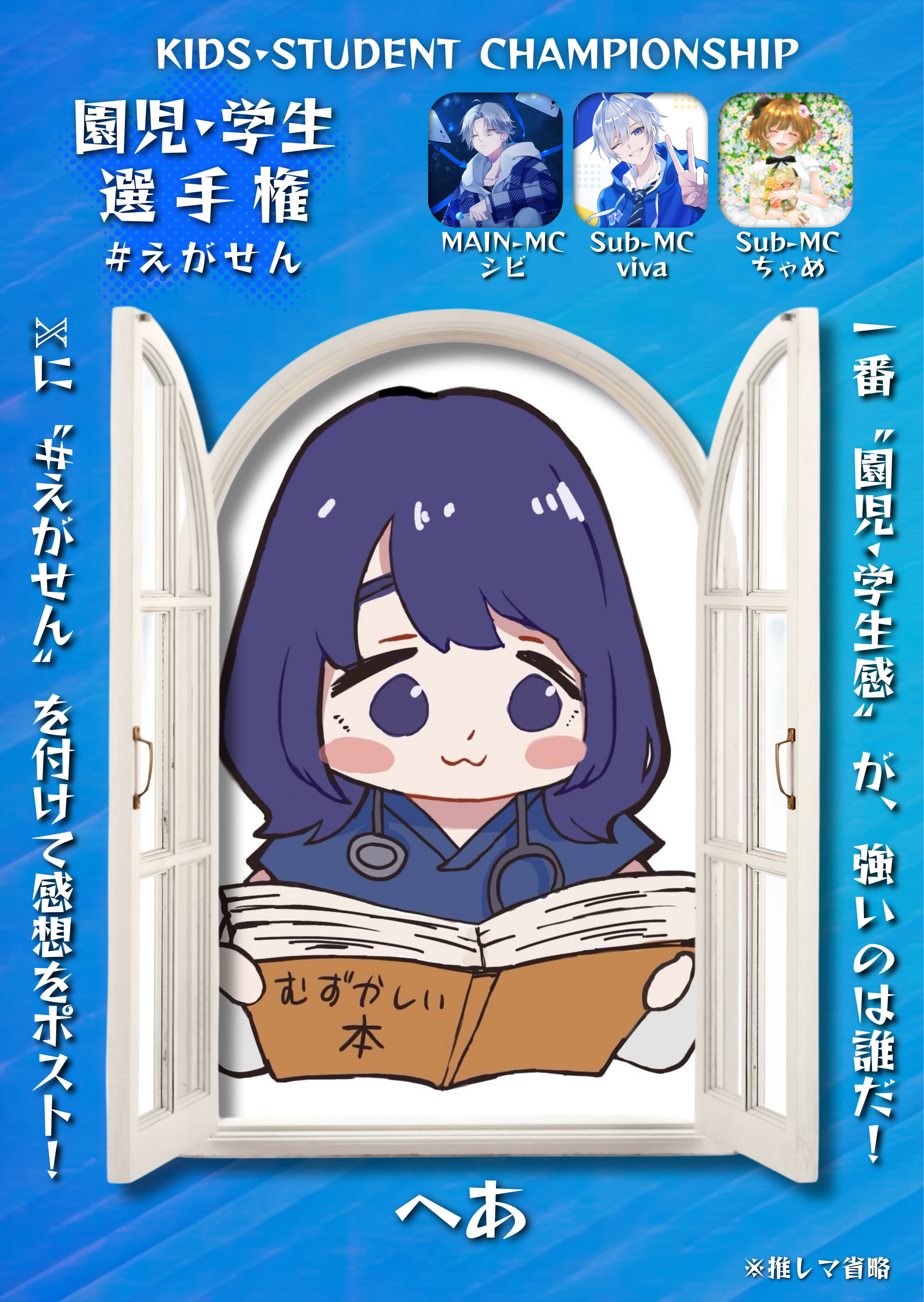✏️園児・学生選手権【#えがせん