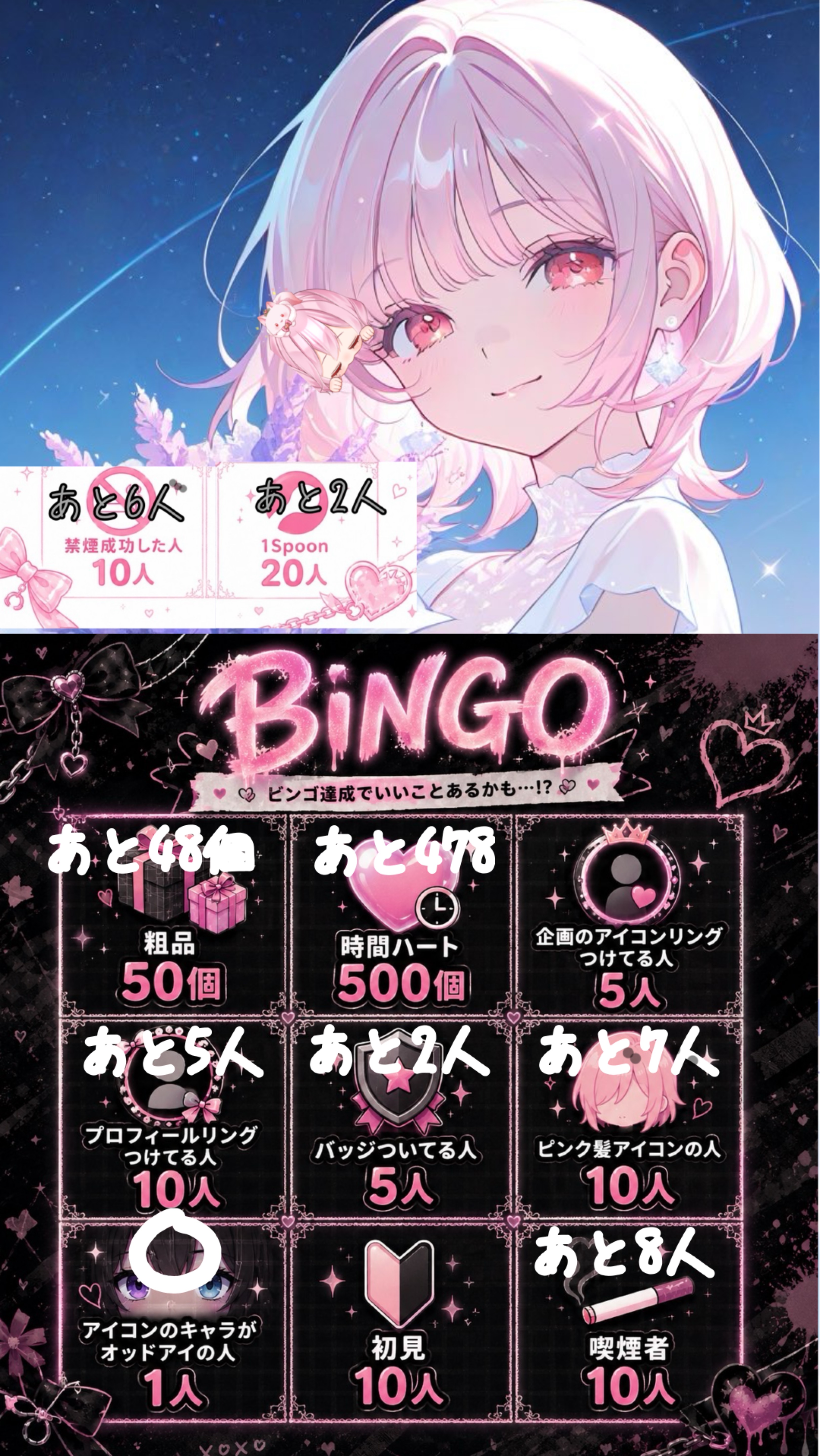 BINGO中です✨️はー落ち大歓迎