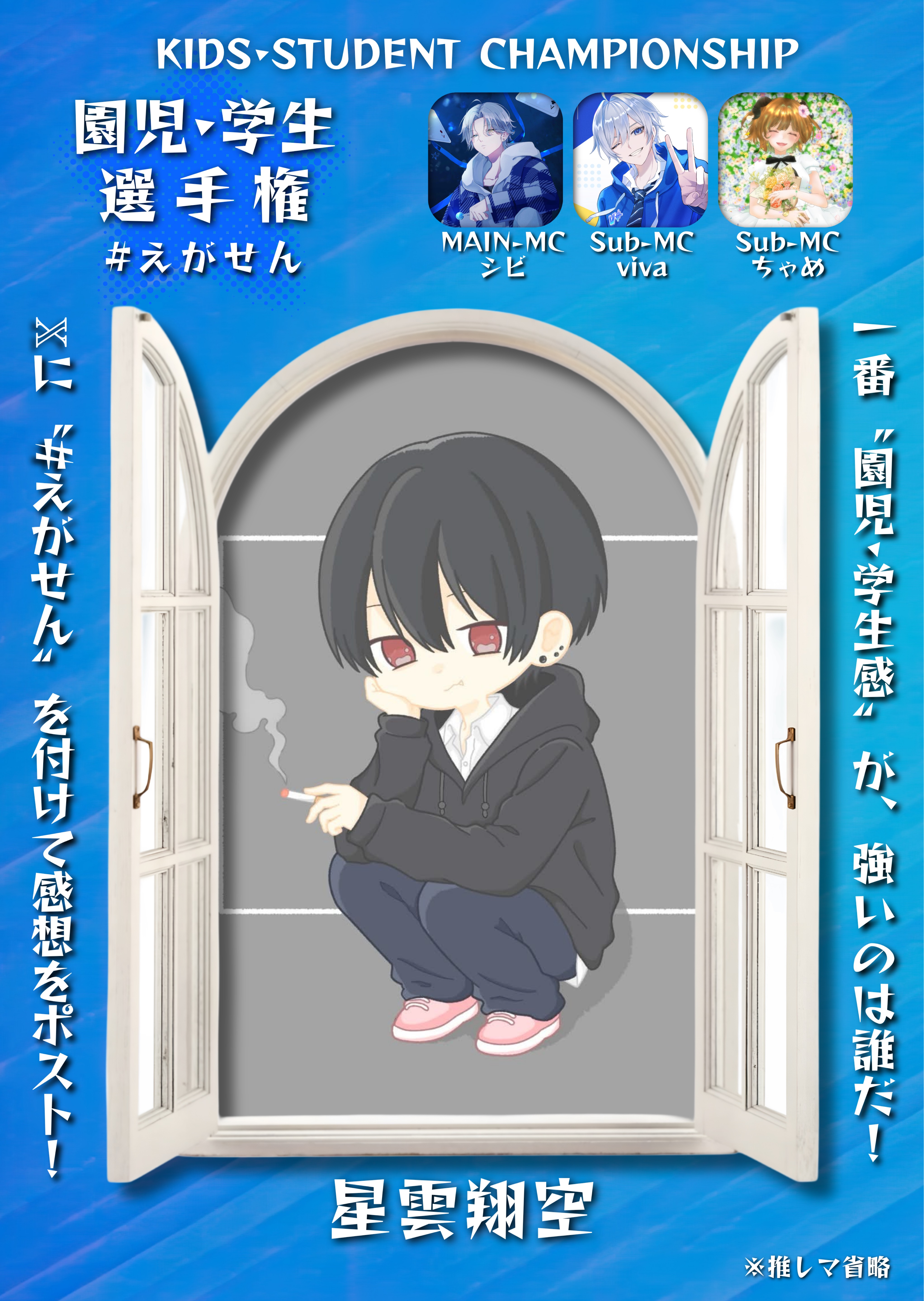 ✏️園児・学生選手権【#えがせん
