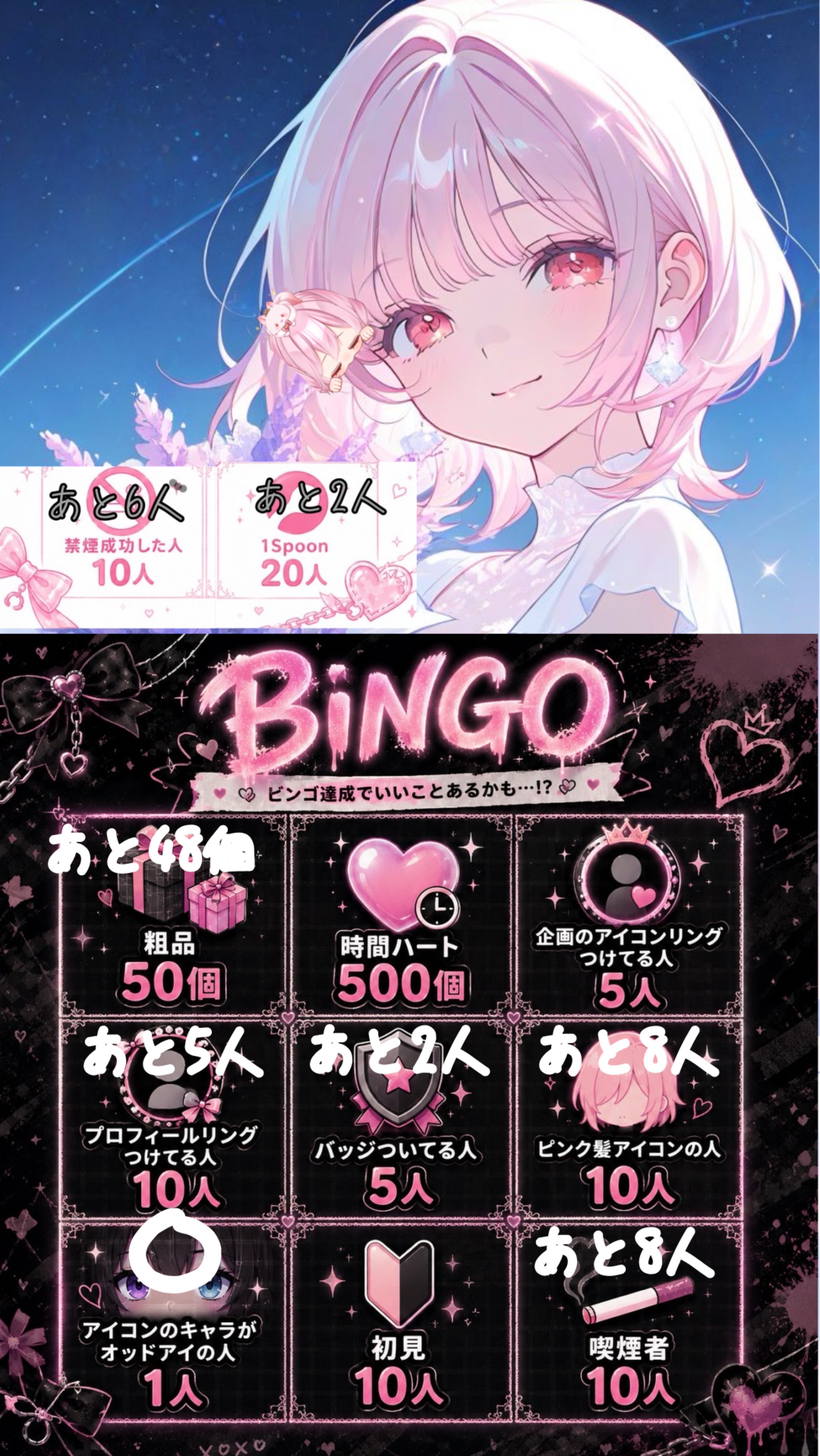 BINGO中です✨️はー落ち大歓迎