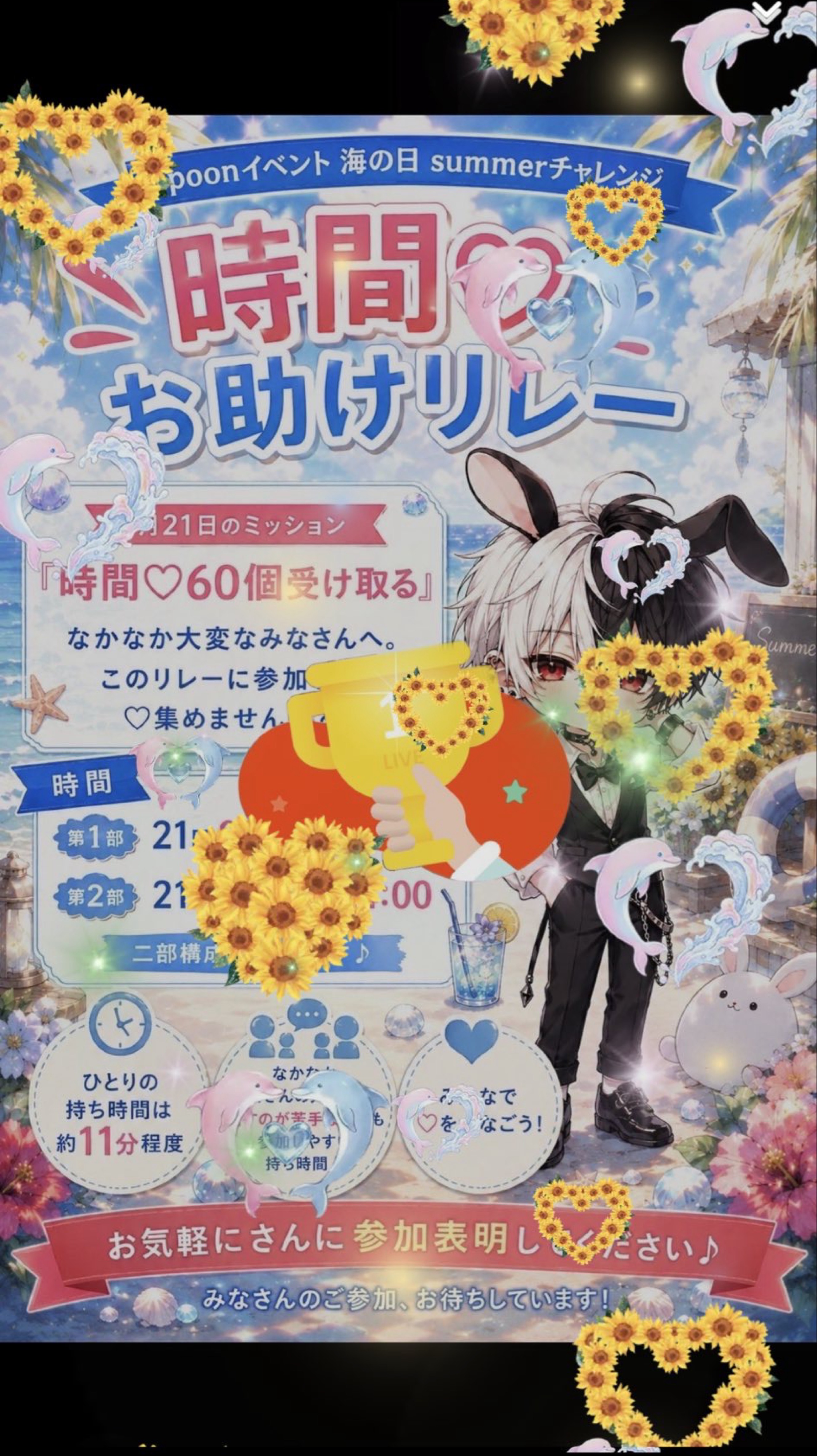 ハート救済リレー🐰