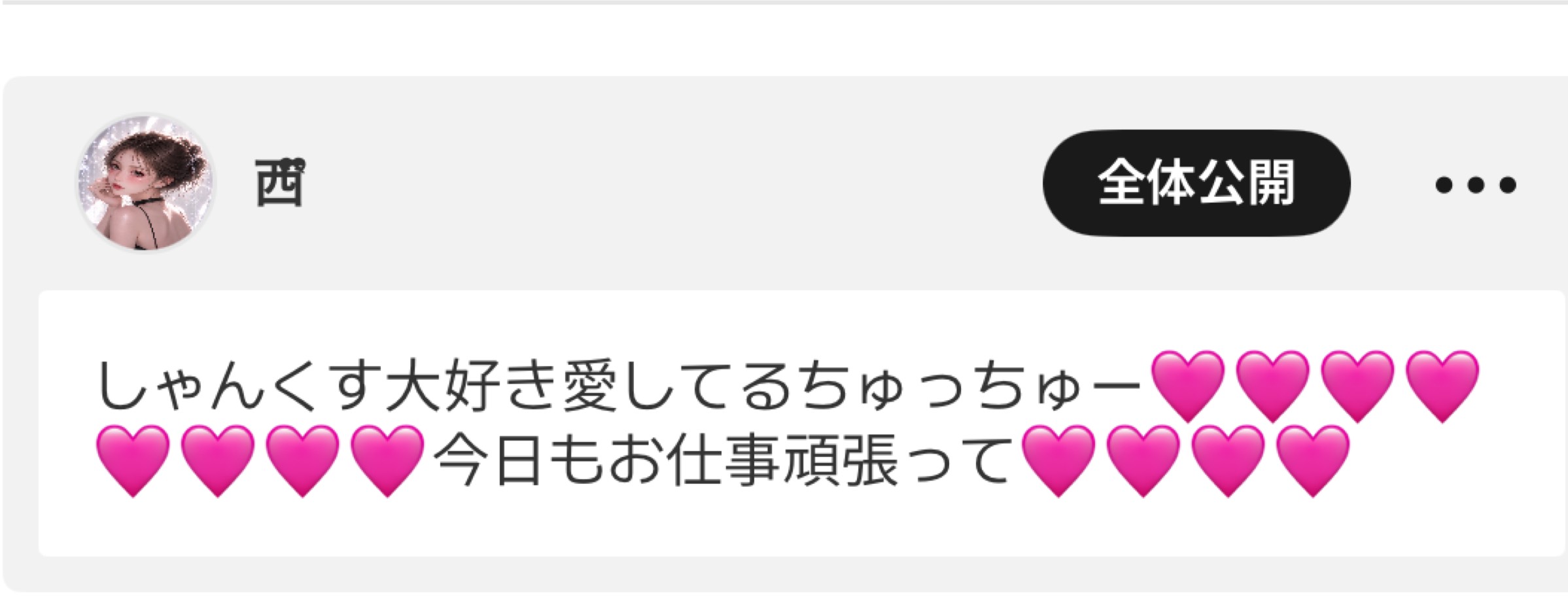 おはよーの会🔥