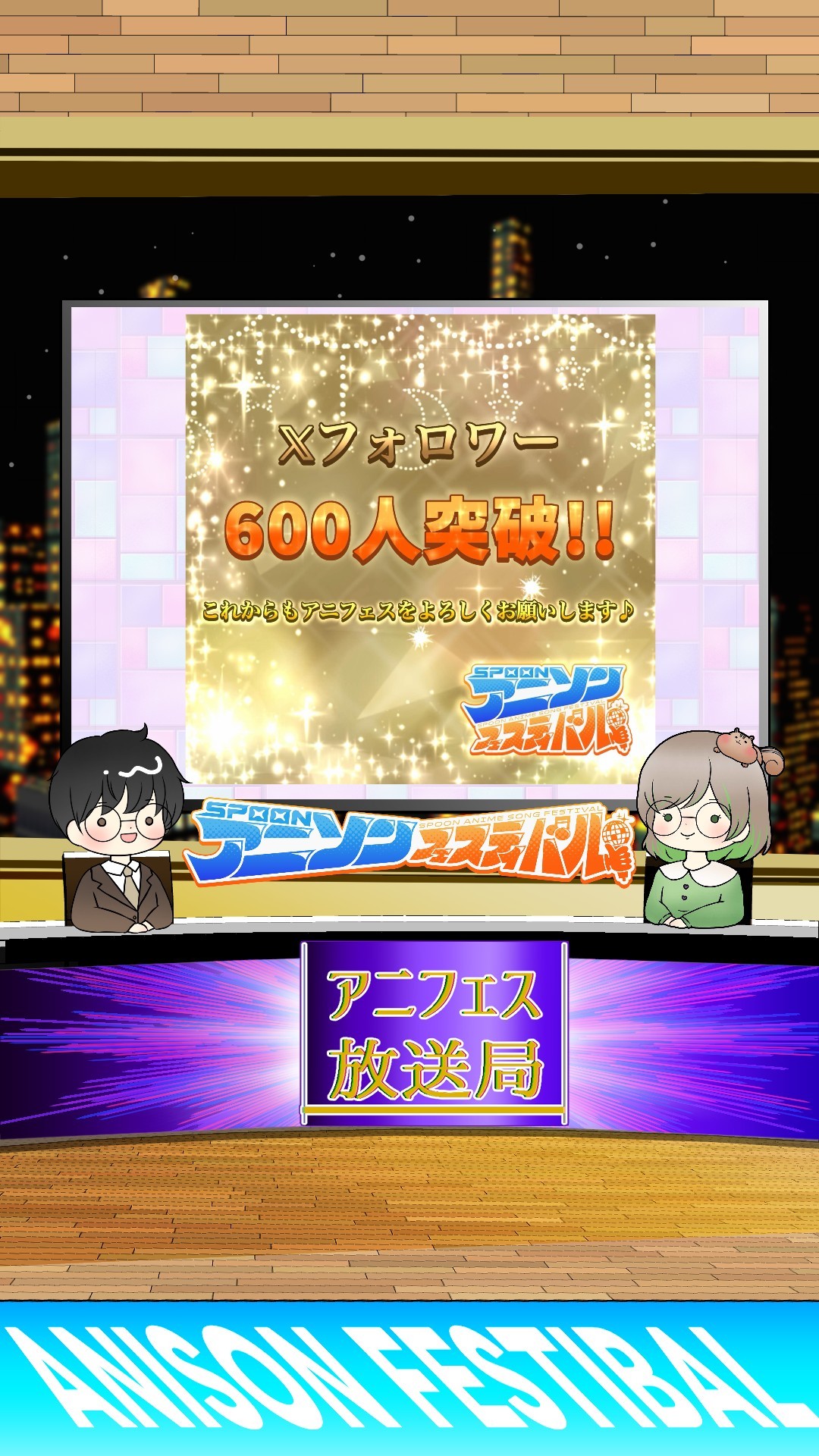 アニフェス放送局#2