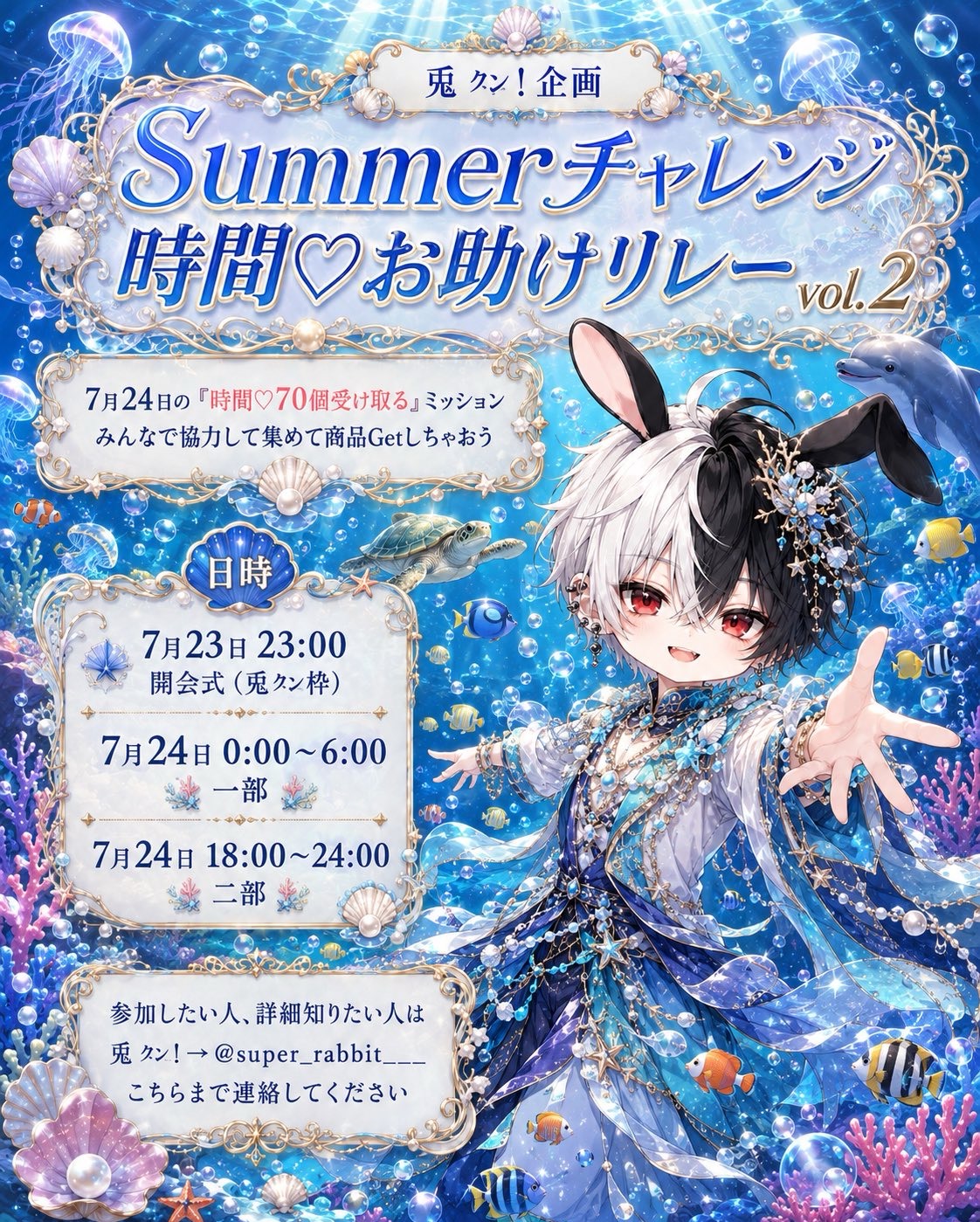 ハート🐰救済リレーVol.2