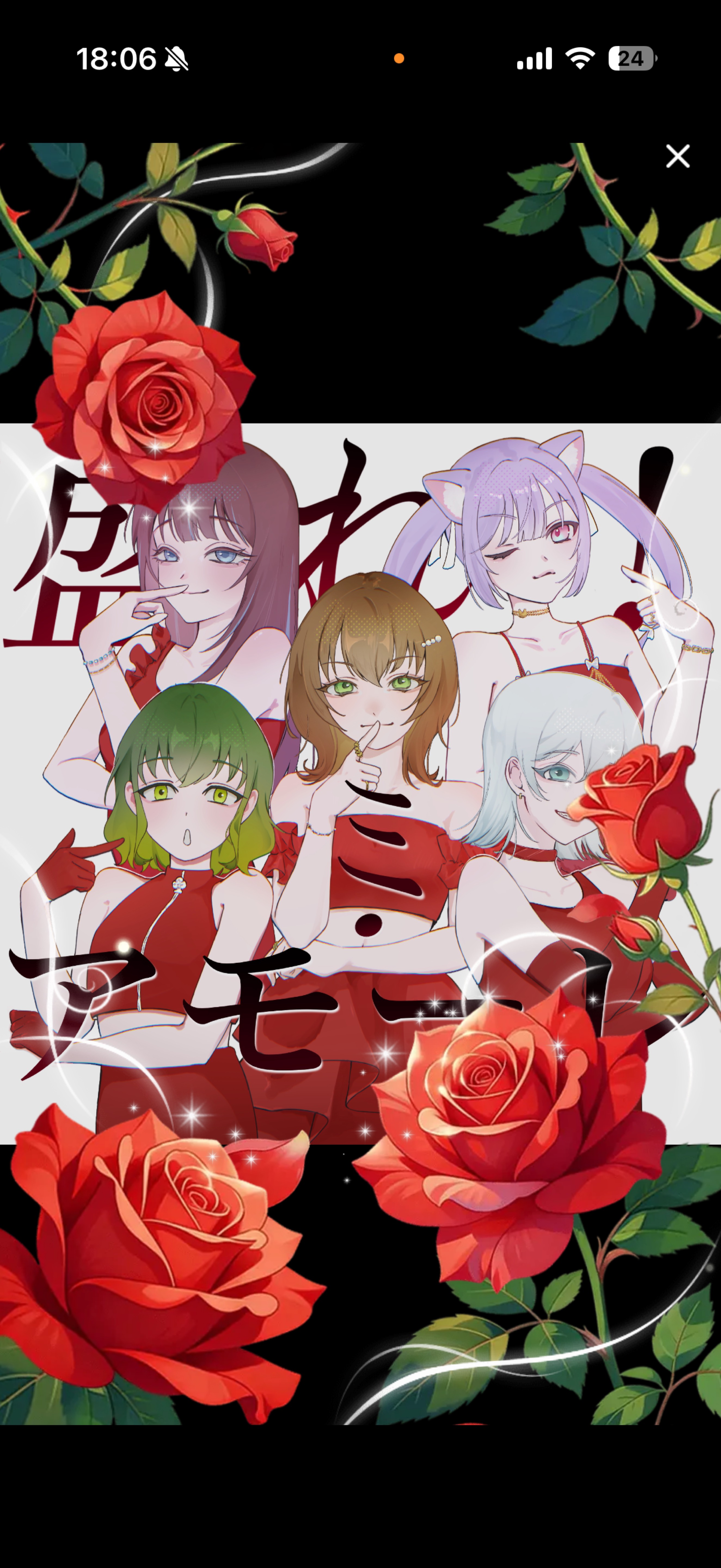 夜です！ ０時を超えたら#24