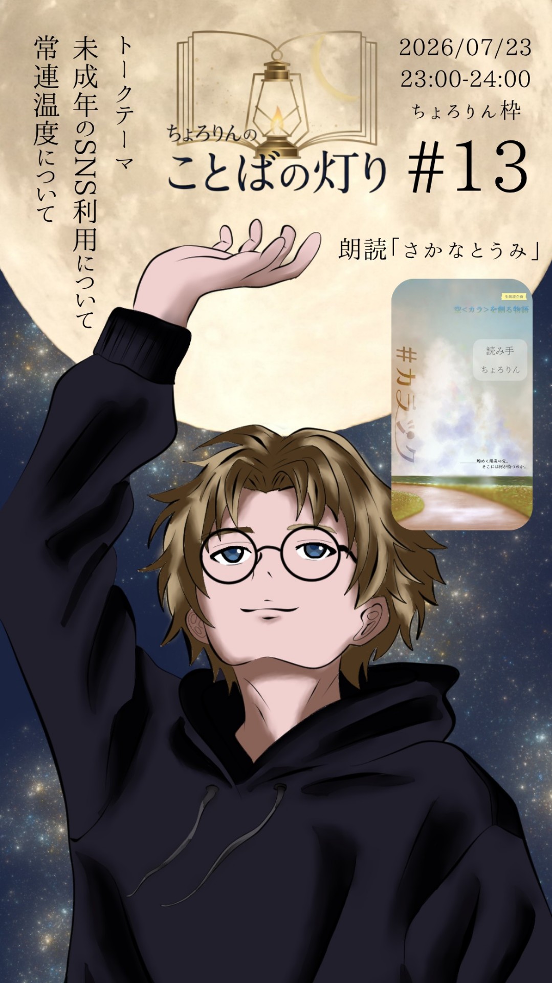 ちょろりんのことばの灯り#13