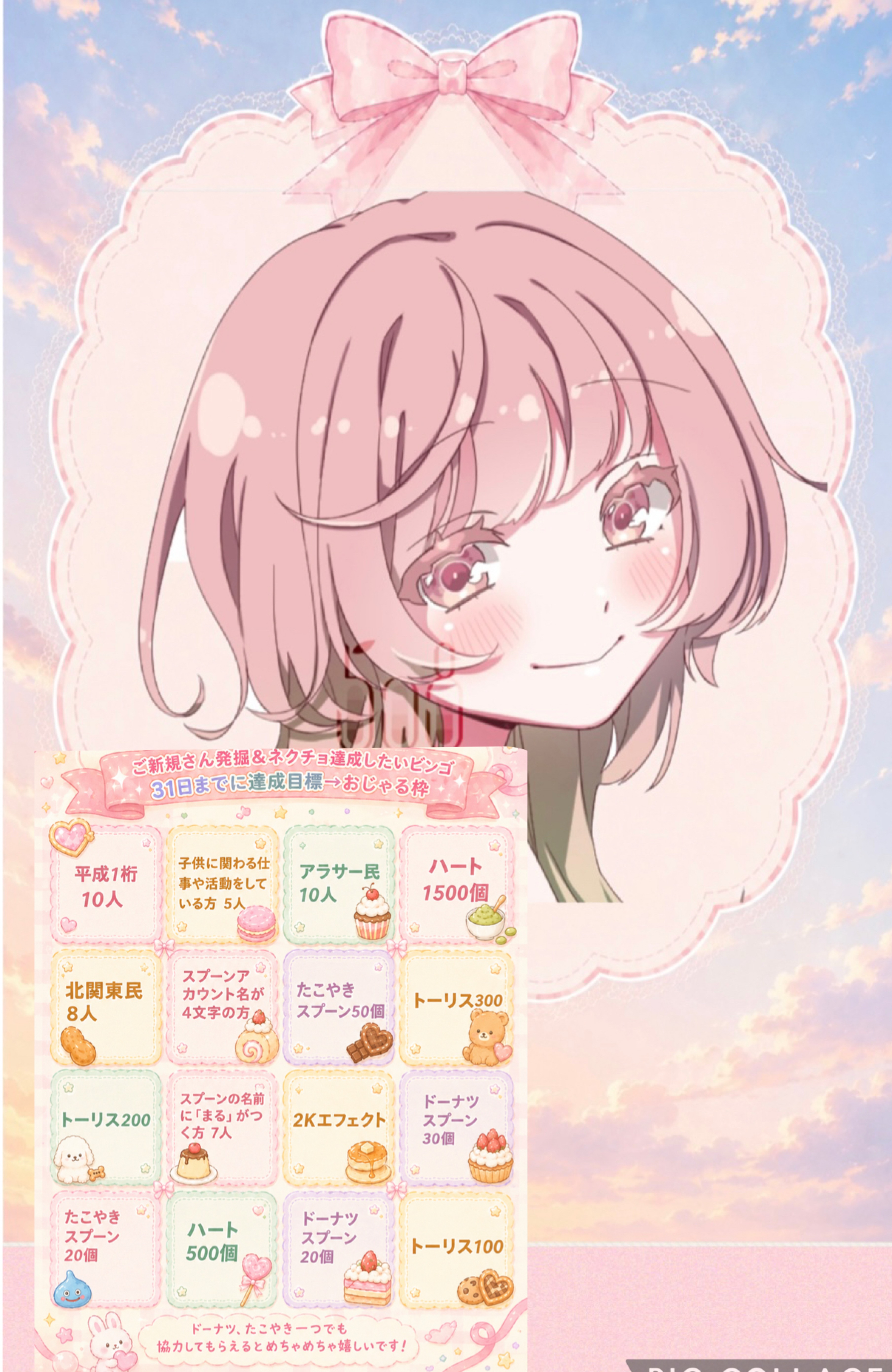 この時間の新規の出会い💐🤍ビンゴ