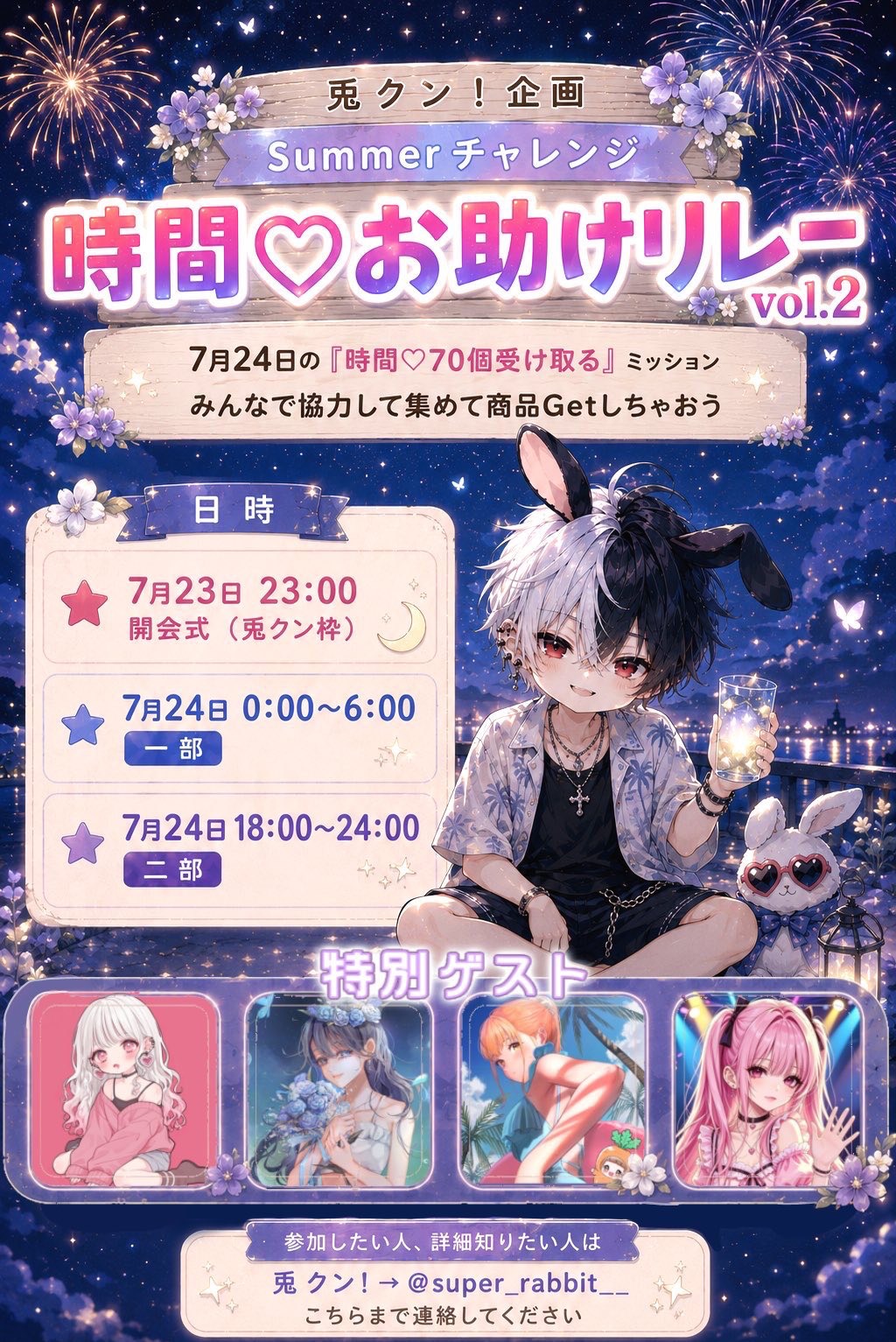 誰⭕️ハート救済リレー
