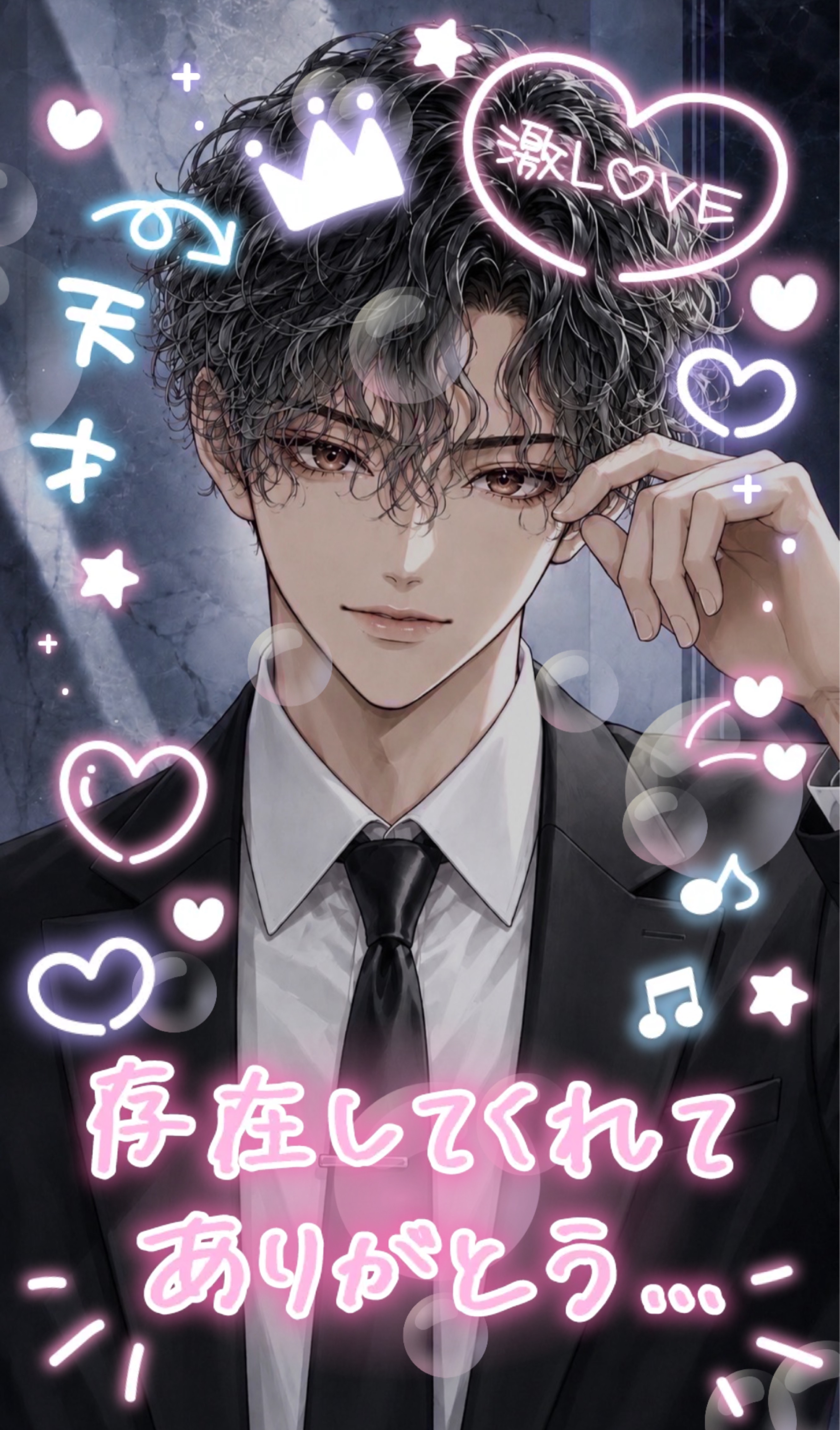 ♡をください〜